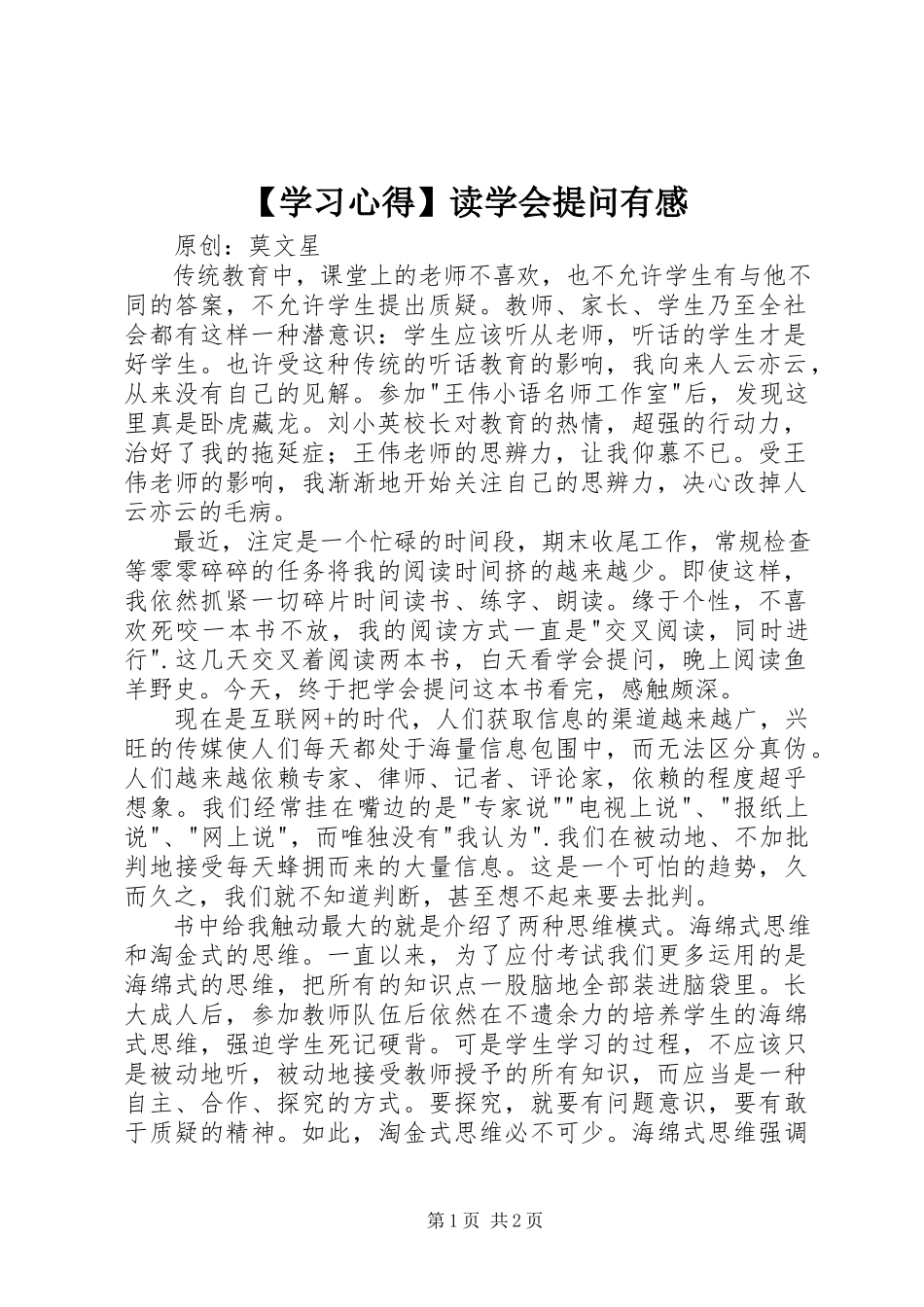 2023年学习心得读《学会提问》有感新编.docx_第1页