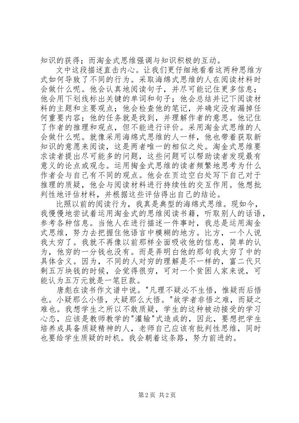 2023年学习心得读《学会提问》有感新编.docx_第2页