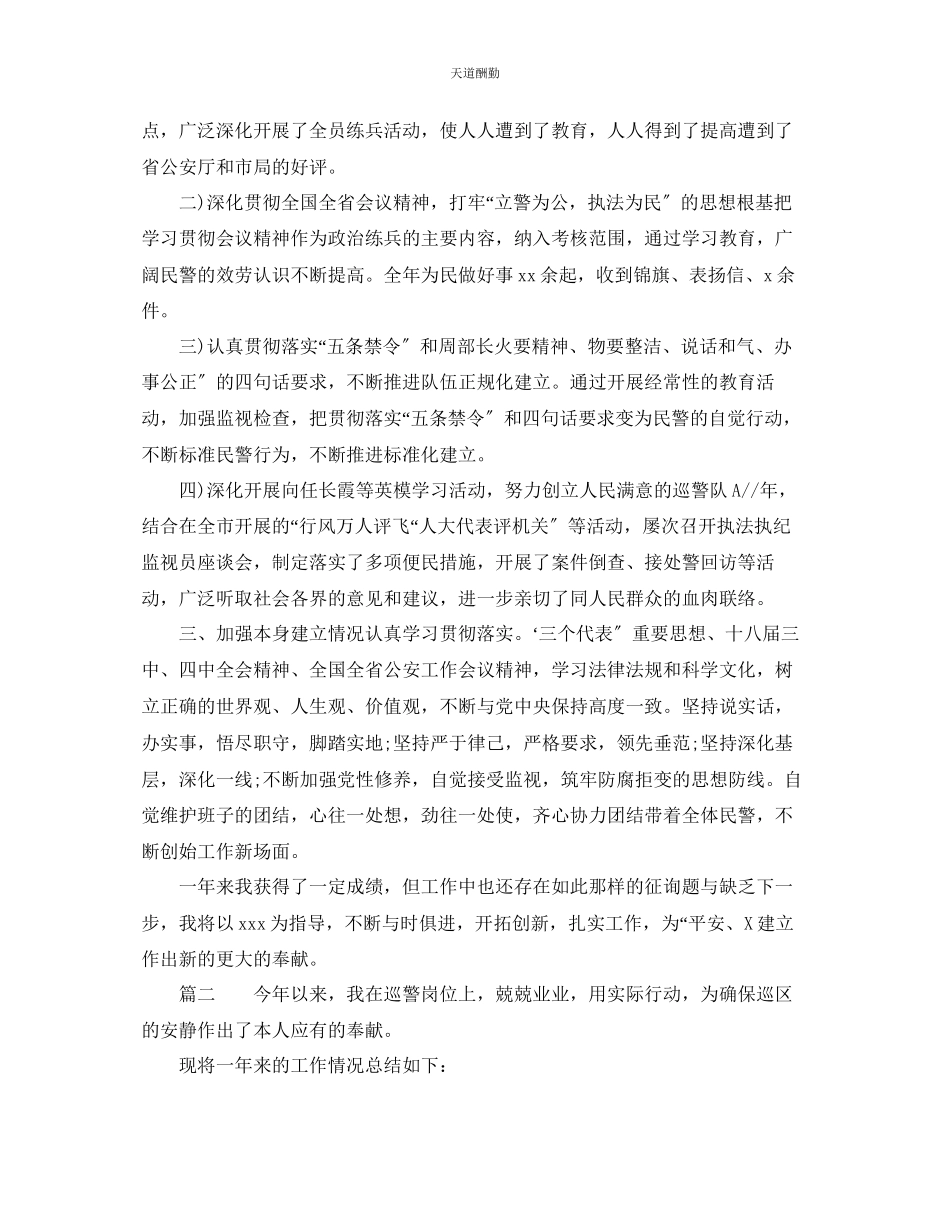 2023年巡警个人工作总结.docx_第2页