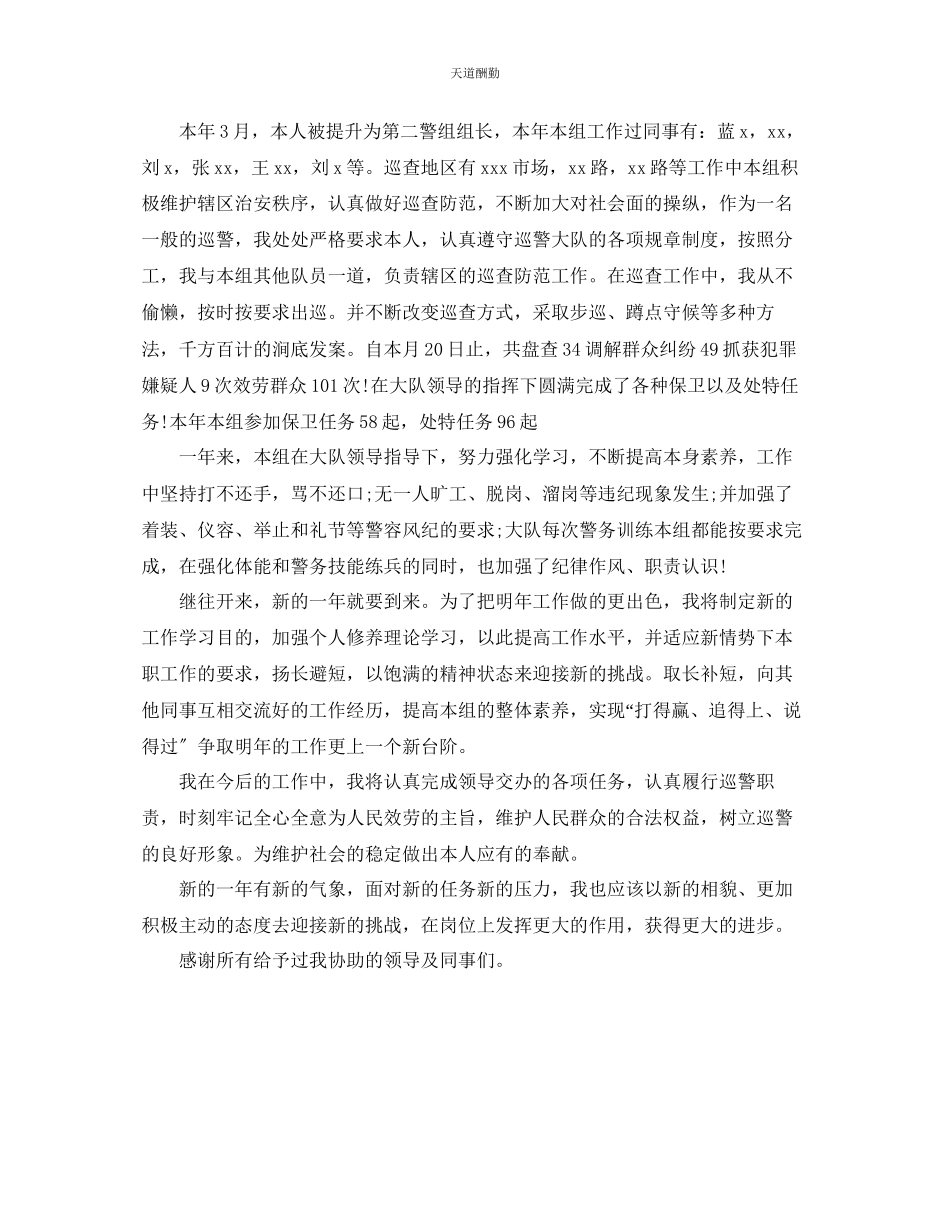 2023年巡警个人工作总结.docx_第3页
