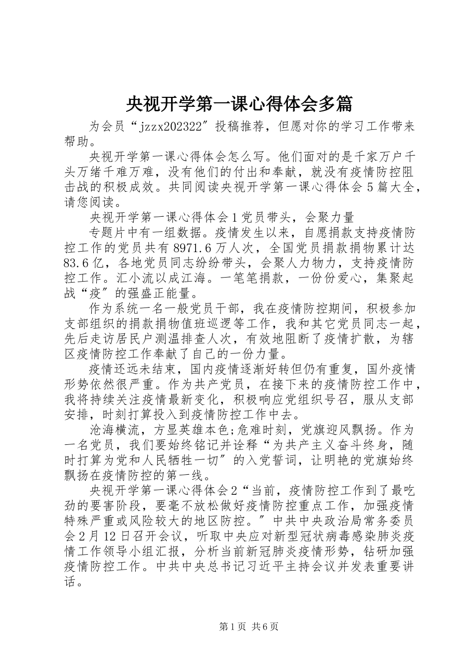 2023年央视开学第一课心得体会多篇.docx_第1页