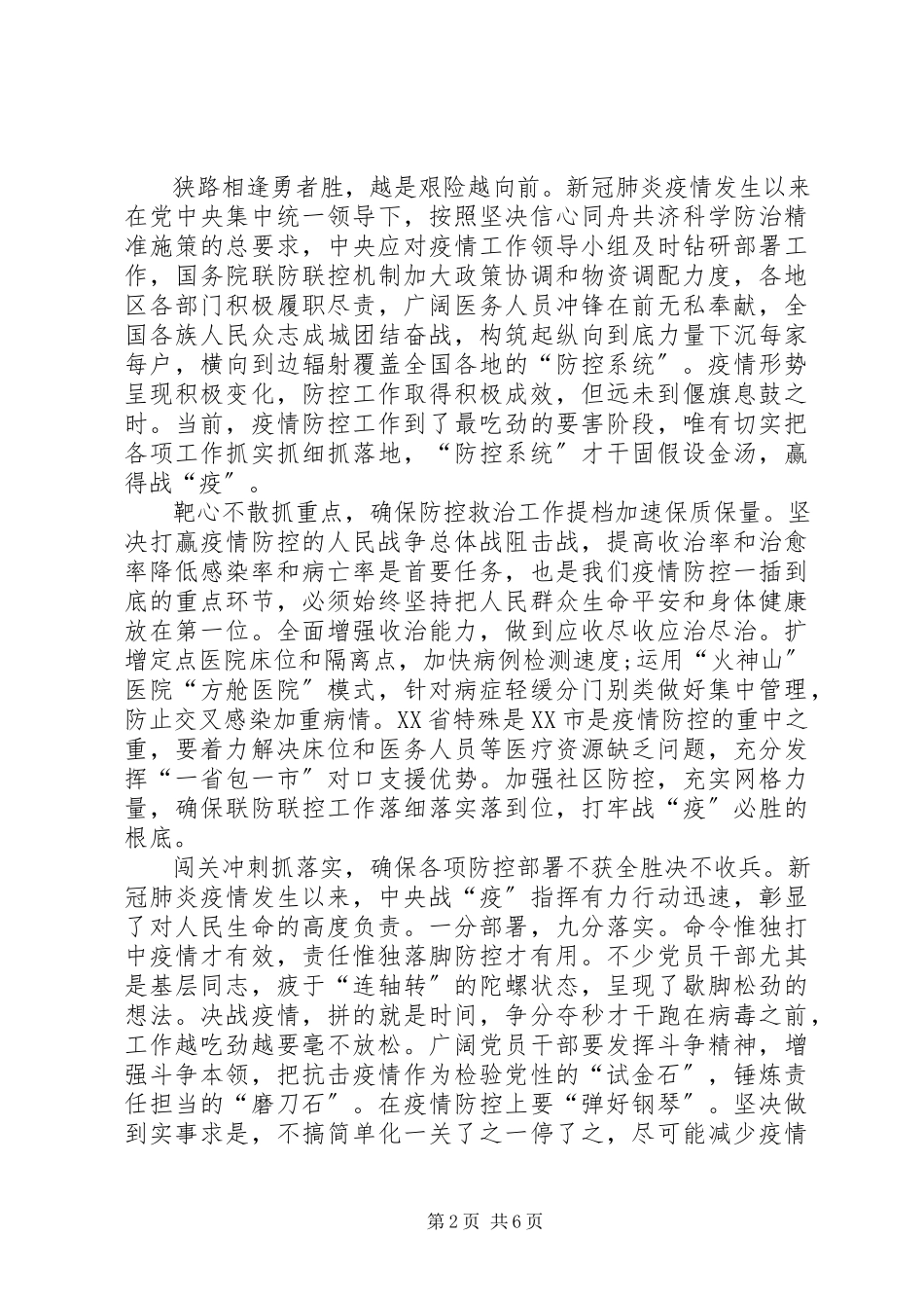 2023年央视开学第一课心得体会多篇.docx_第2页