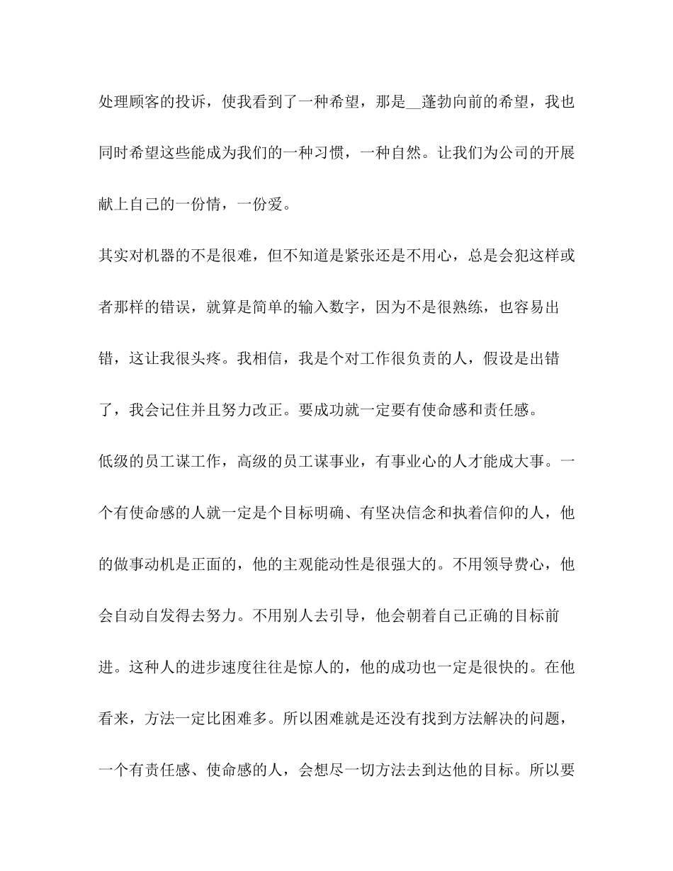 2023年超市新员工培训心得体会.docx_第3页