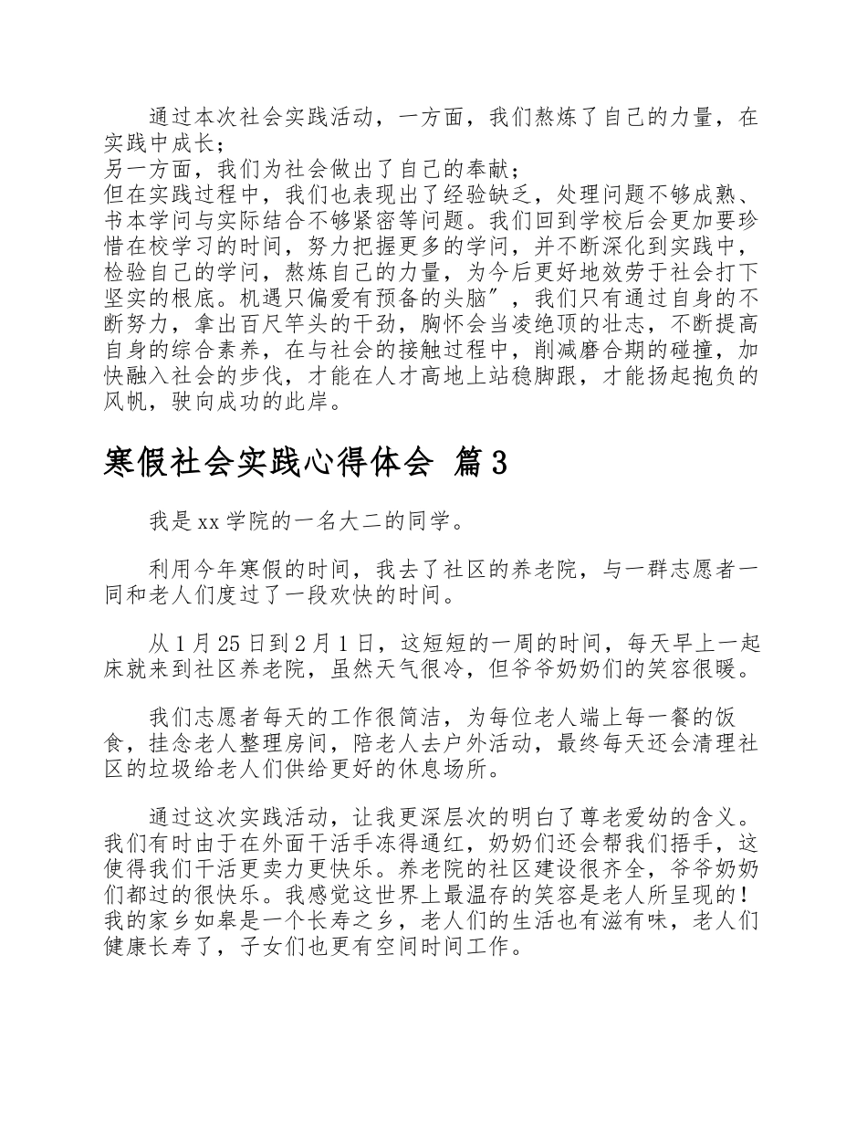 2023年寒假社会实践心得体会10篇文档.docx_第3页