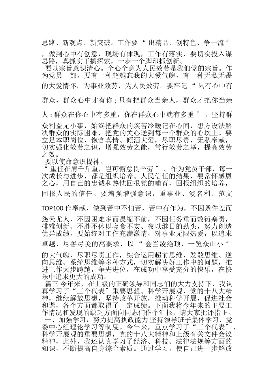 2023年坚定理想信念强化宗旨意识心得体会.doc_第3页