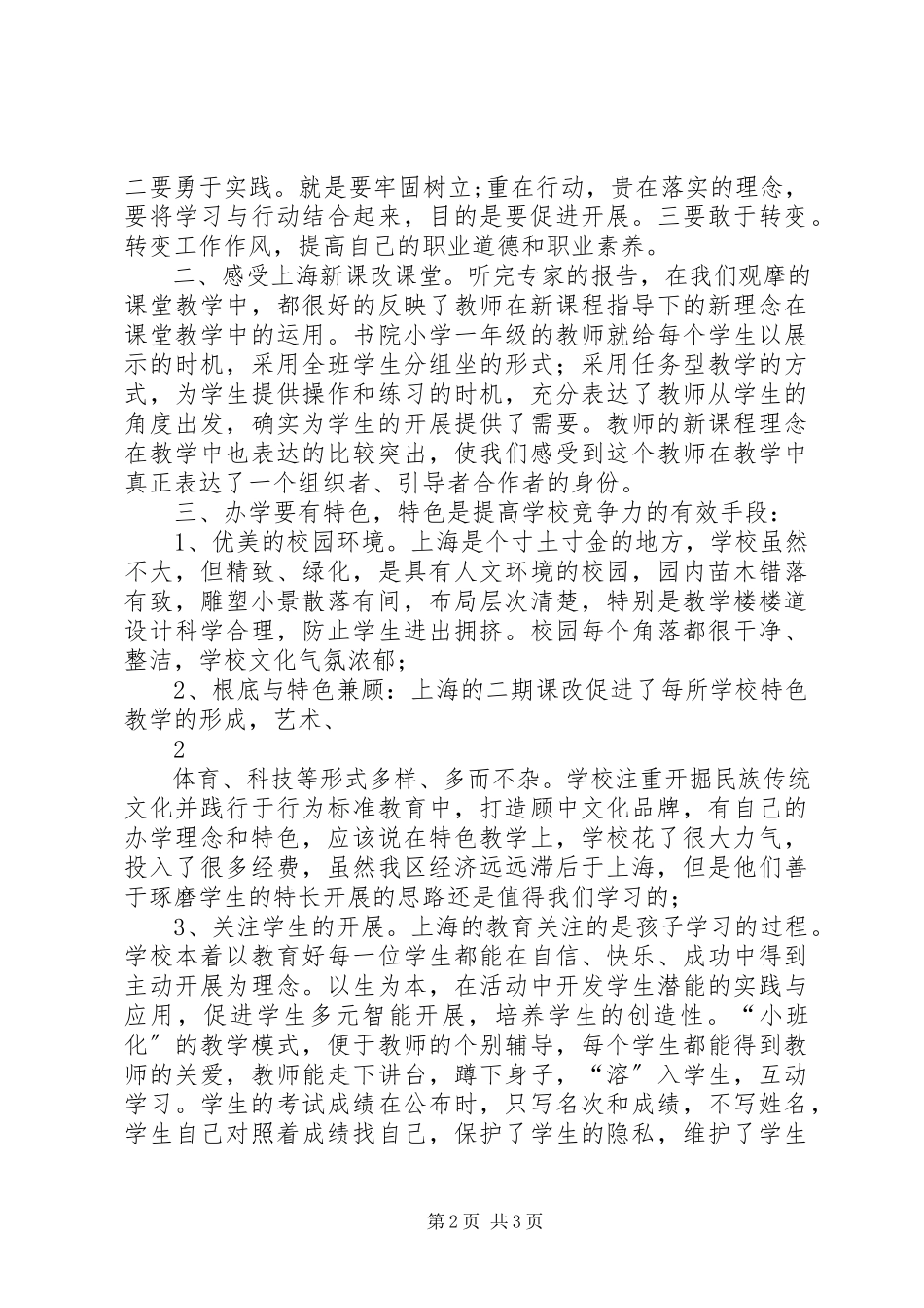 2023年赴上海南汇学习心得体会.docx_第2页