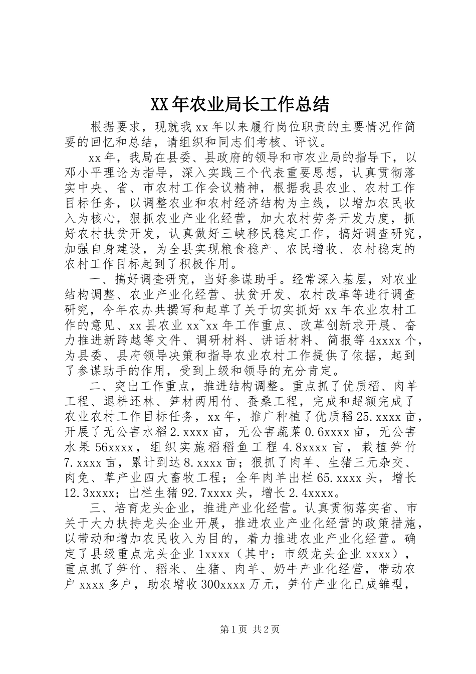 2023年农业局长工作总结.docx_第1页