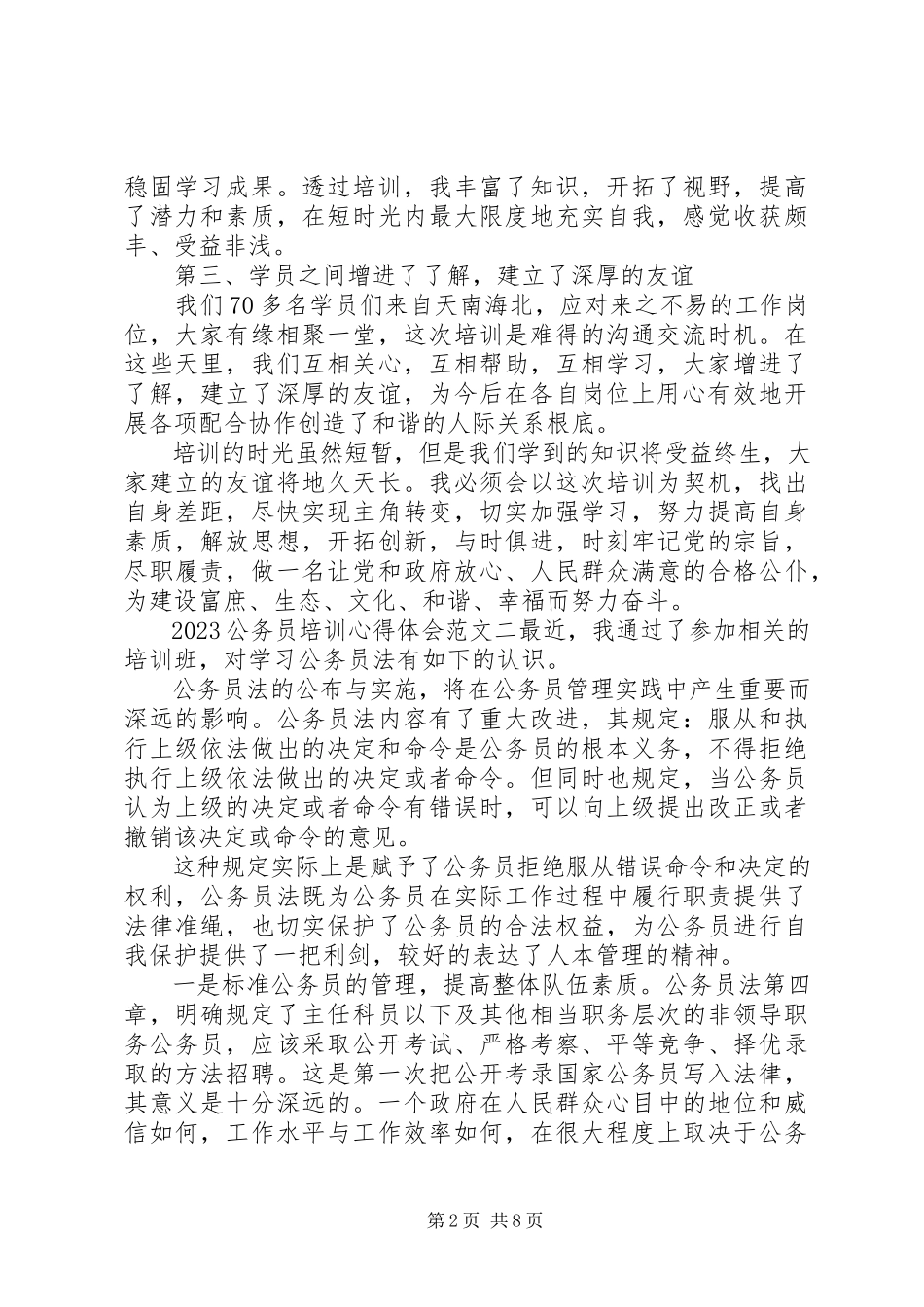 2023年公务员培训心得体会四篇.docx_第2页