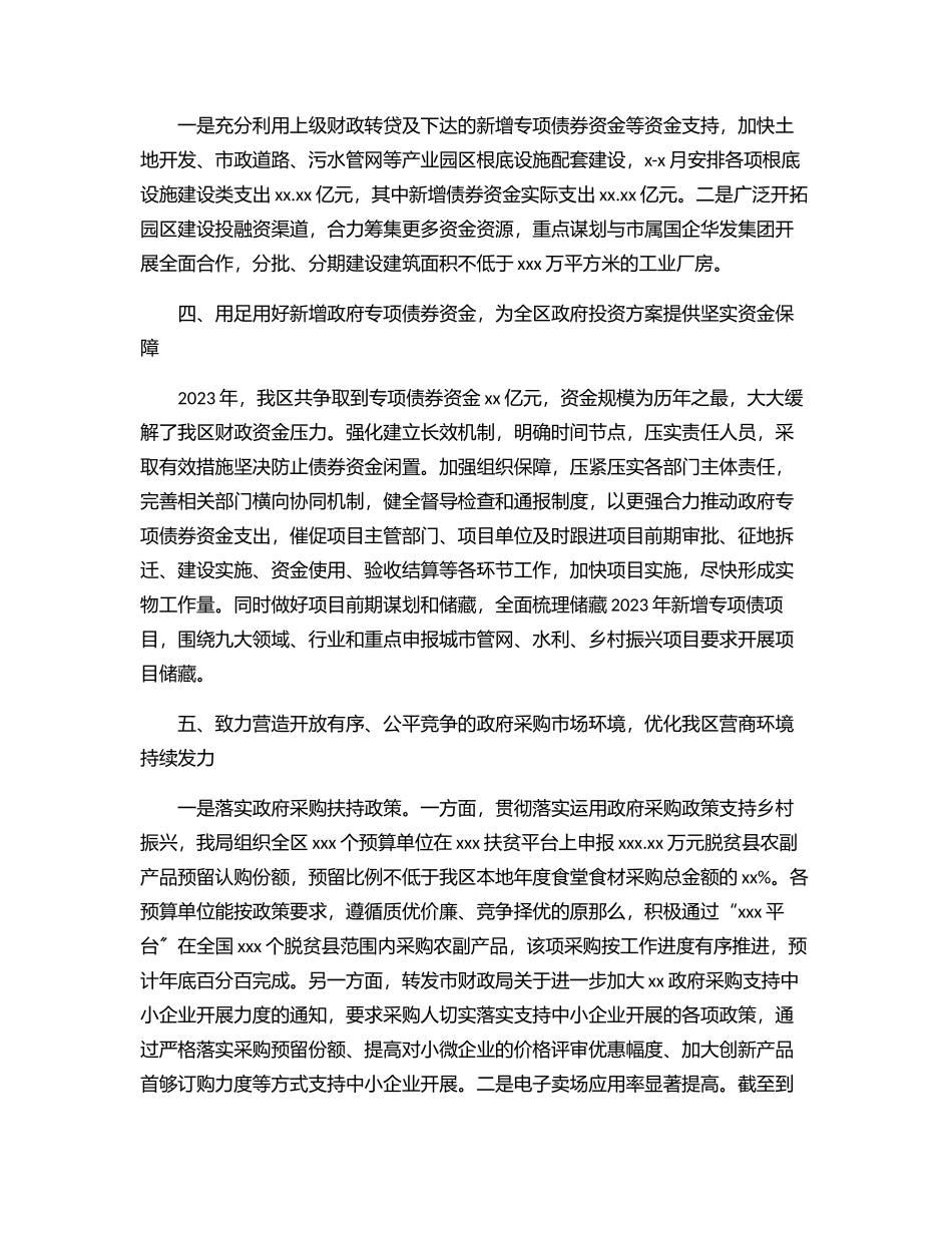 财政局上半年工作总结.docx_第2页