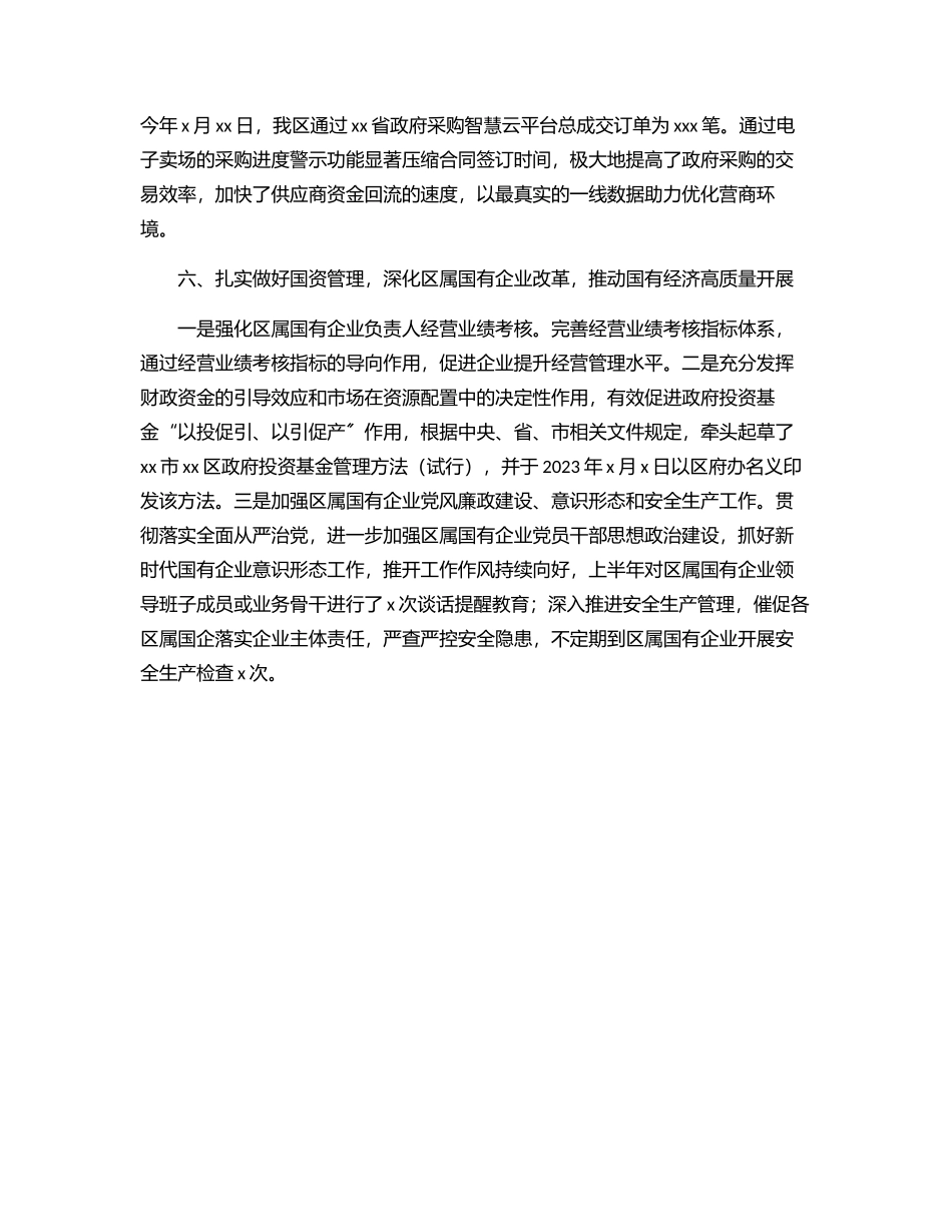 财政局上半年工作总结.docx_第3页
