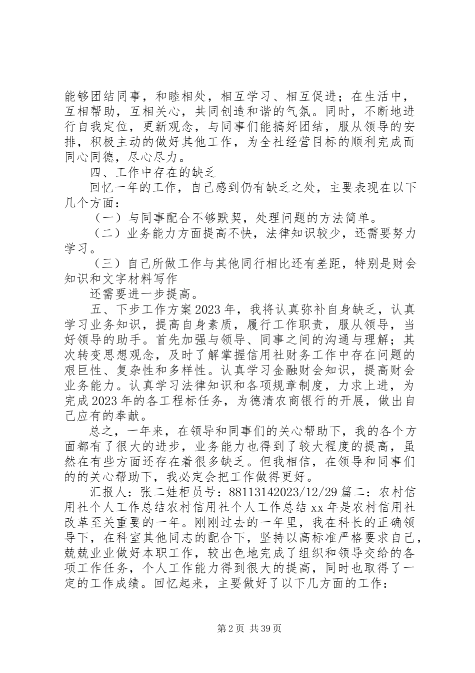 2023年农信社个人工作总结.docx_第2页