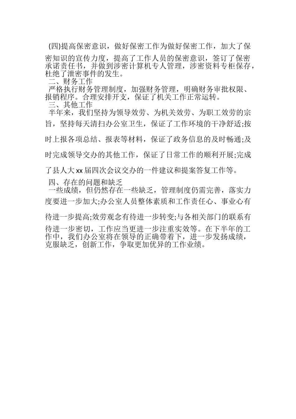 2023年办公室季度工作总结.doc_第2页