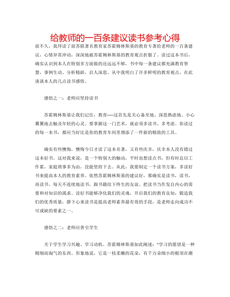 2023年《给教师的一百条建议》读书心得.docx_第1页