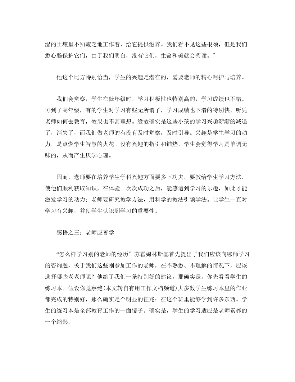 2023年《给教师的一百条建议》读书心得.docx_第2页