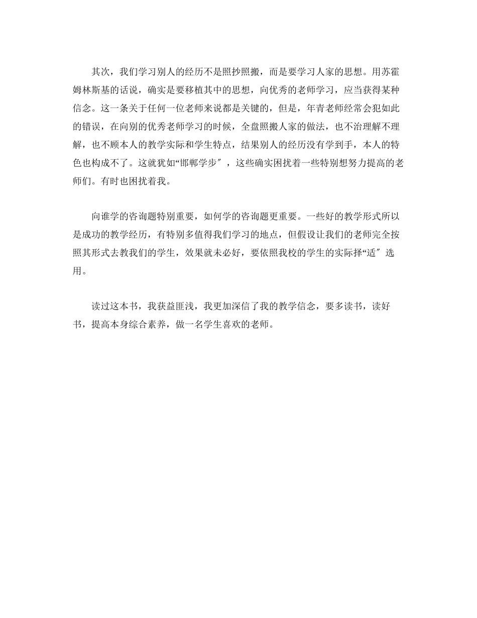 2023年《给教师的一百条建议》读书心得.docx_第3页