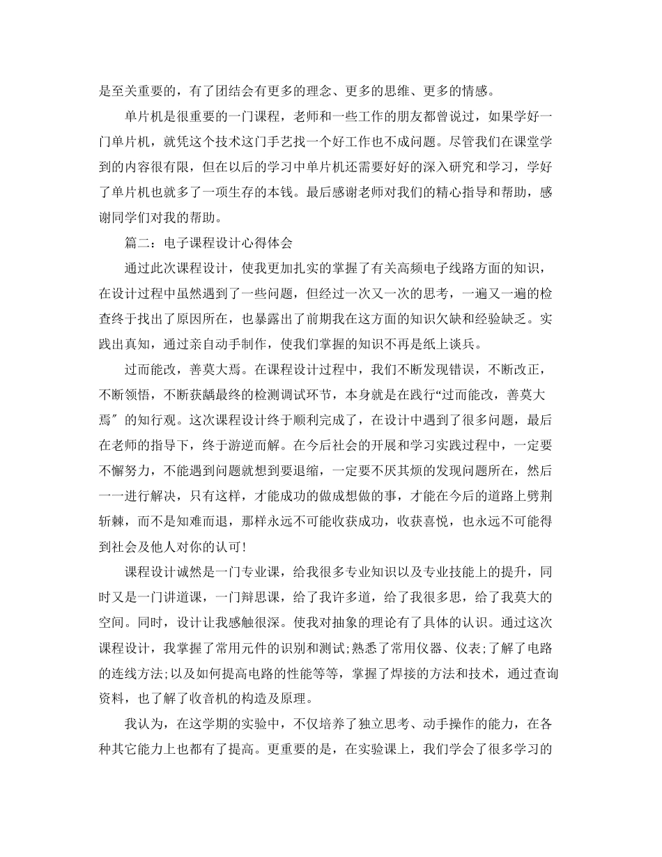 2023年毕业生课程设计心得体会范文.docx_第2页