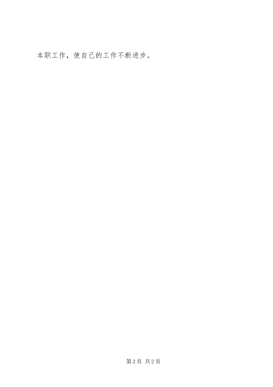 2023年水务局学习曹辉发先进事迹心得体会.docx_第2页