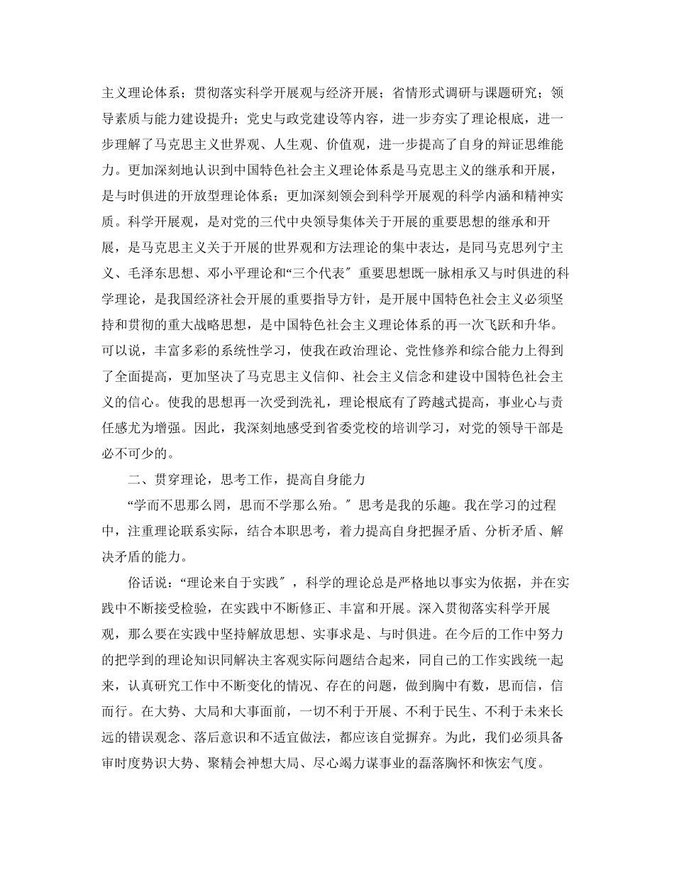 2023年干部党校学习的心得体会范例精华【三篇】.docx_第3页