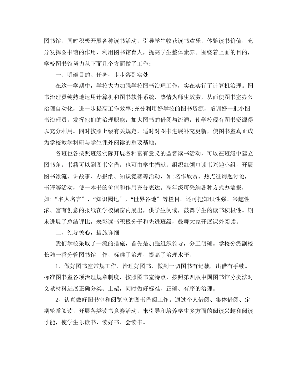 2023年工作总结图书室工作总结范文.docx_第3页