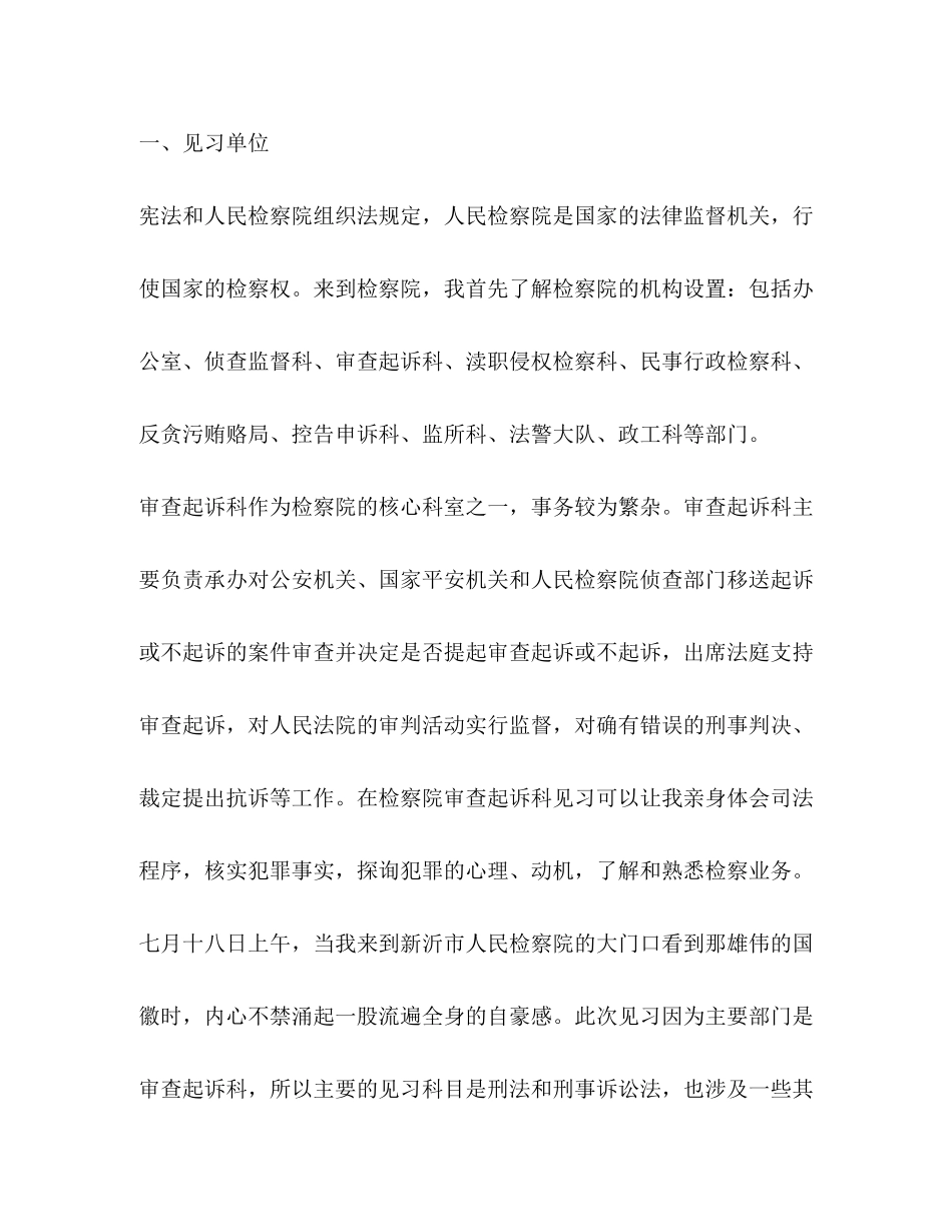 2023年人民检察院见习心得体会.docx_第2页