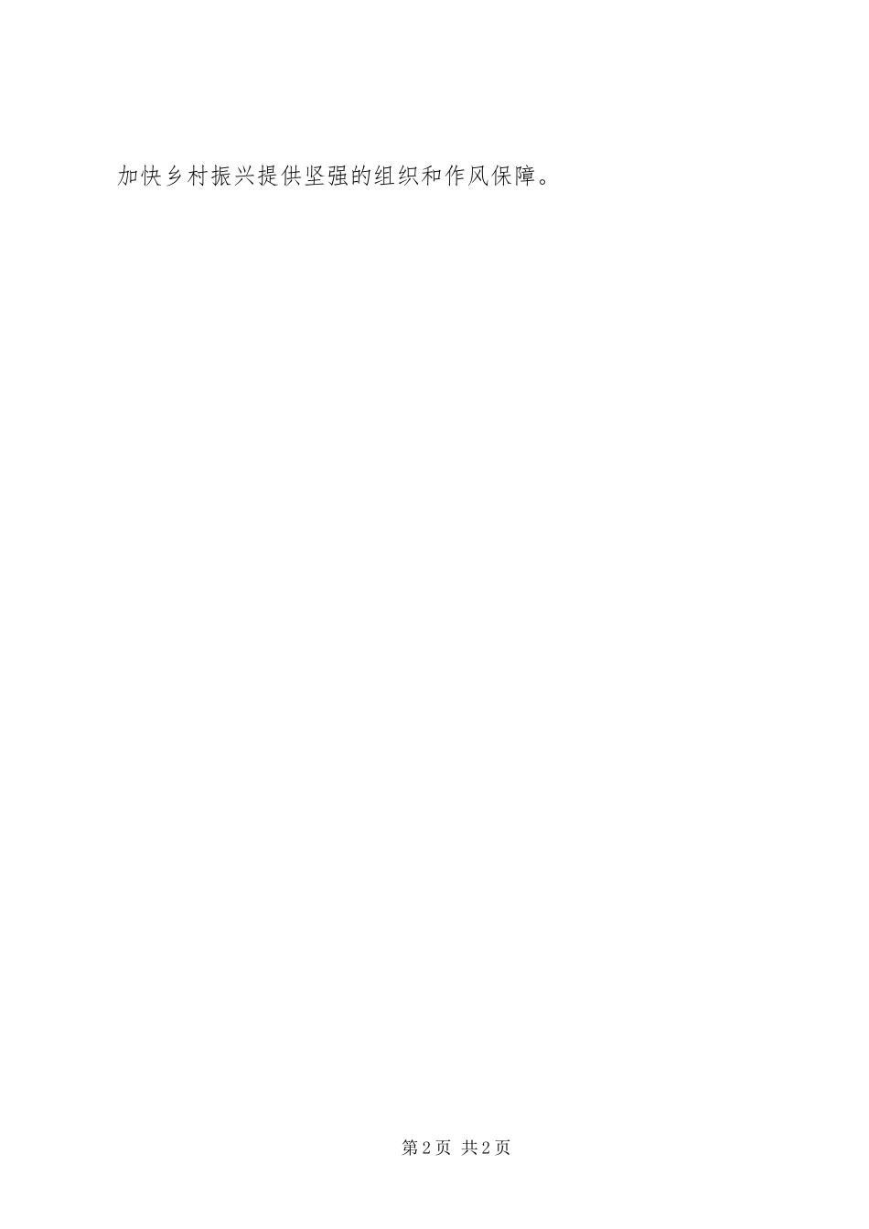 2023年深度调研脱贫攻坚工作总结.docx_第2页