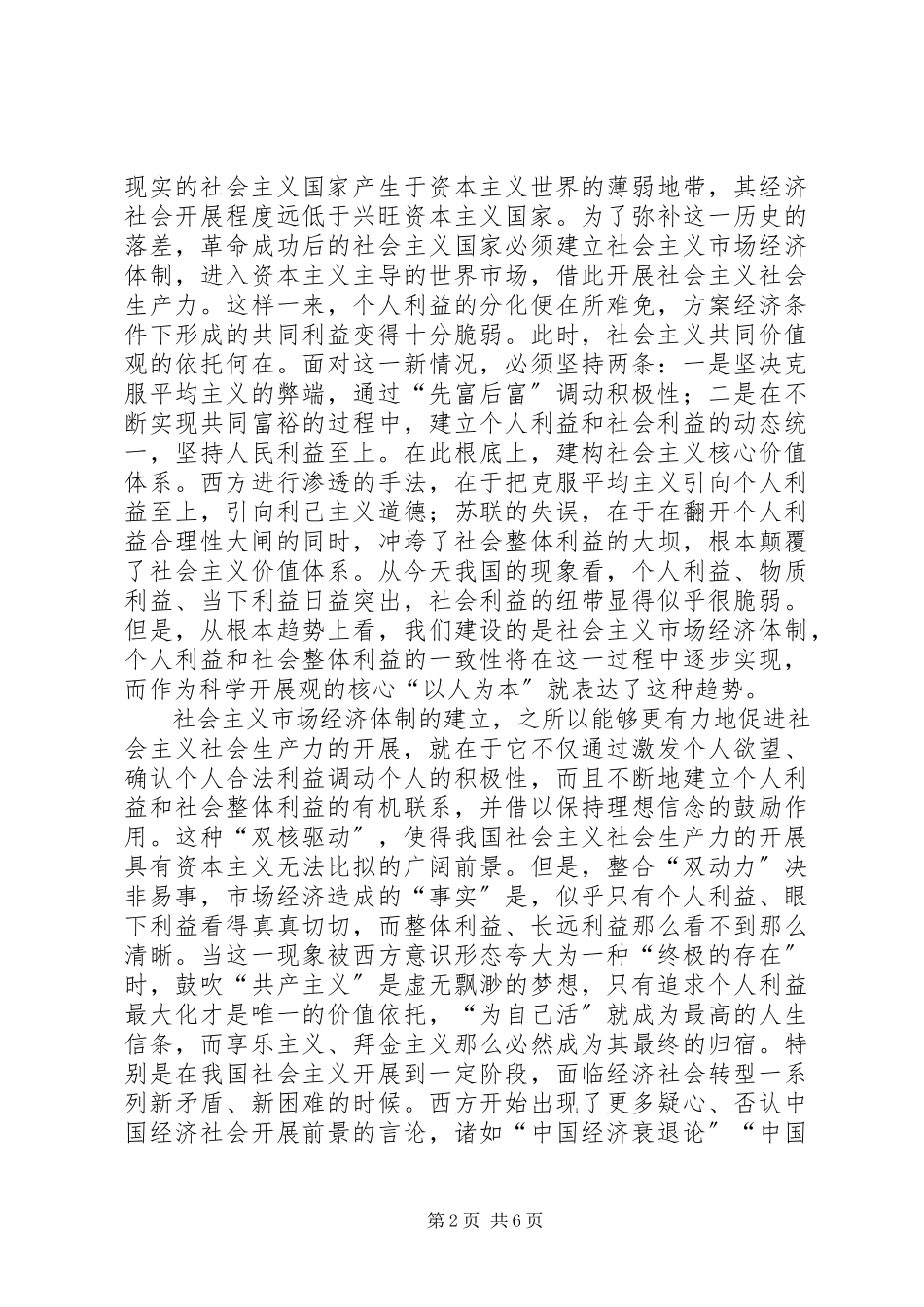 2023年两学一做坚定理想信念增的心得体会.docx_第2页