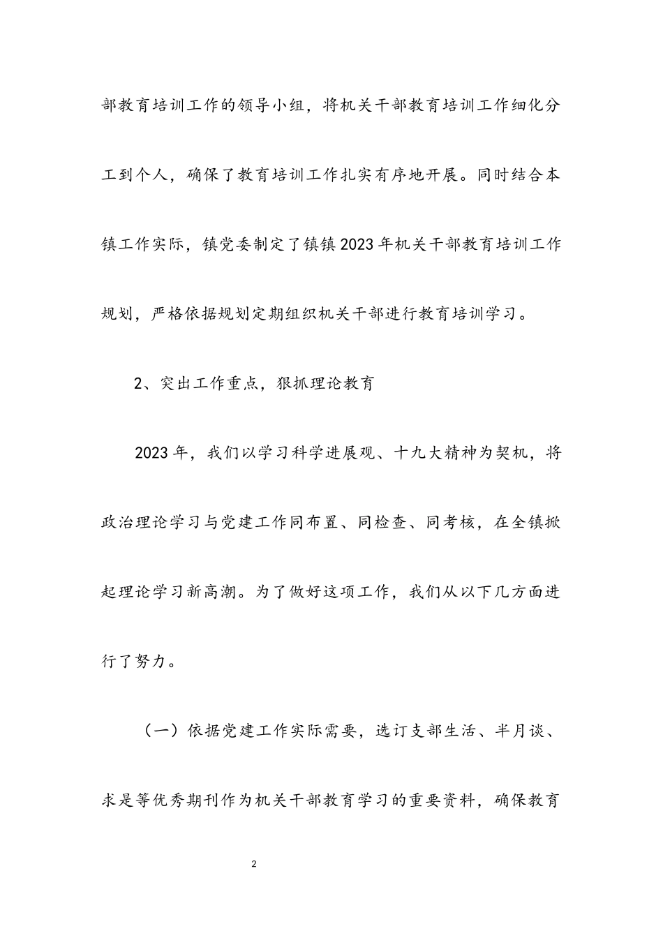 2023年乡镇教育培训年终工作总结.docx_第2页