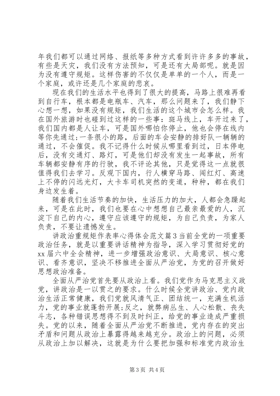 2023年讲政治重规矩作表率心得体会.docx_第3页