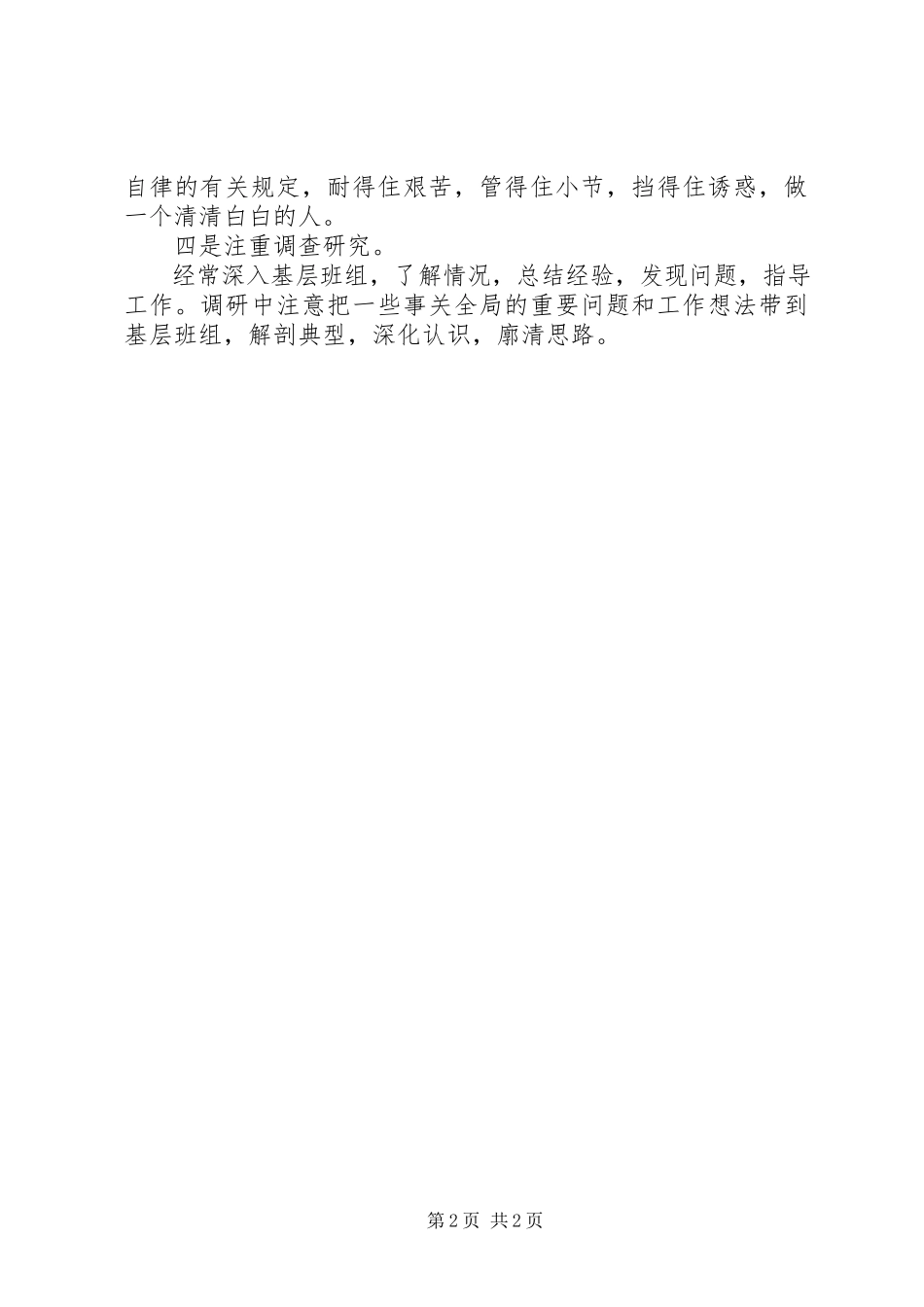 2023年个人反腐倡廉心得体会.docx_第2页