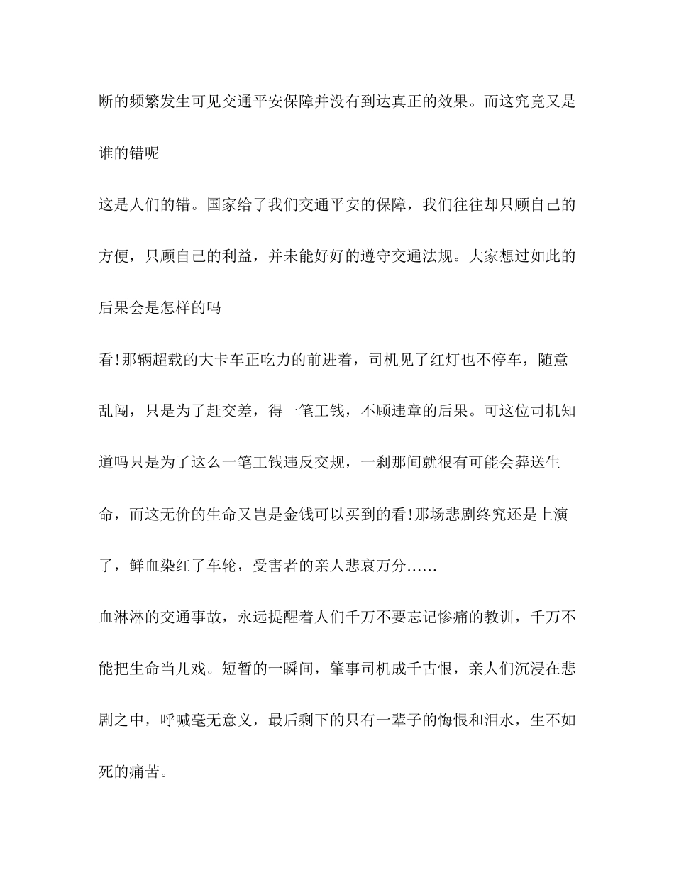 2023年道路交通安全培训心得体会范文.docx_第2页