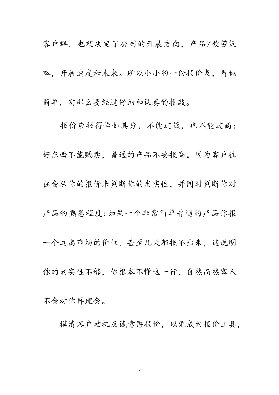 2023年外贸员年终工作总结范文.doc_第3页