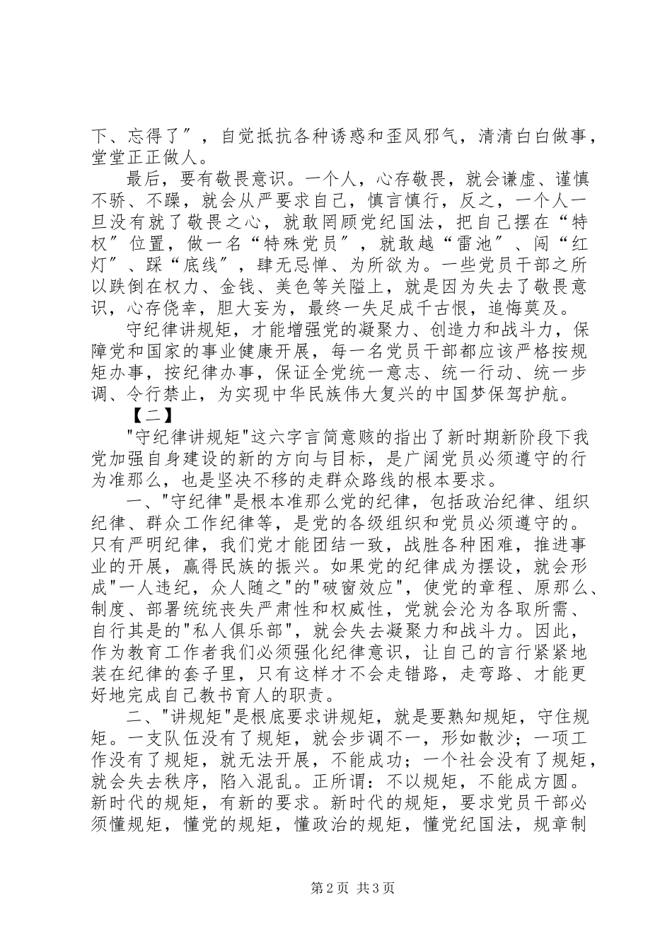 2023年讲规矩守纪律学习心得.docx_第2页