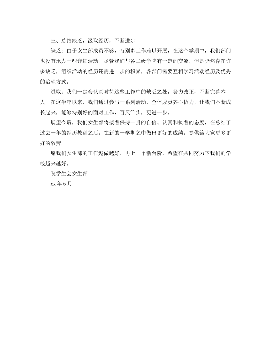 2023年工作总结期末女生部部长工作总结.docx_第3页