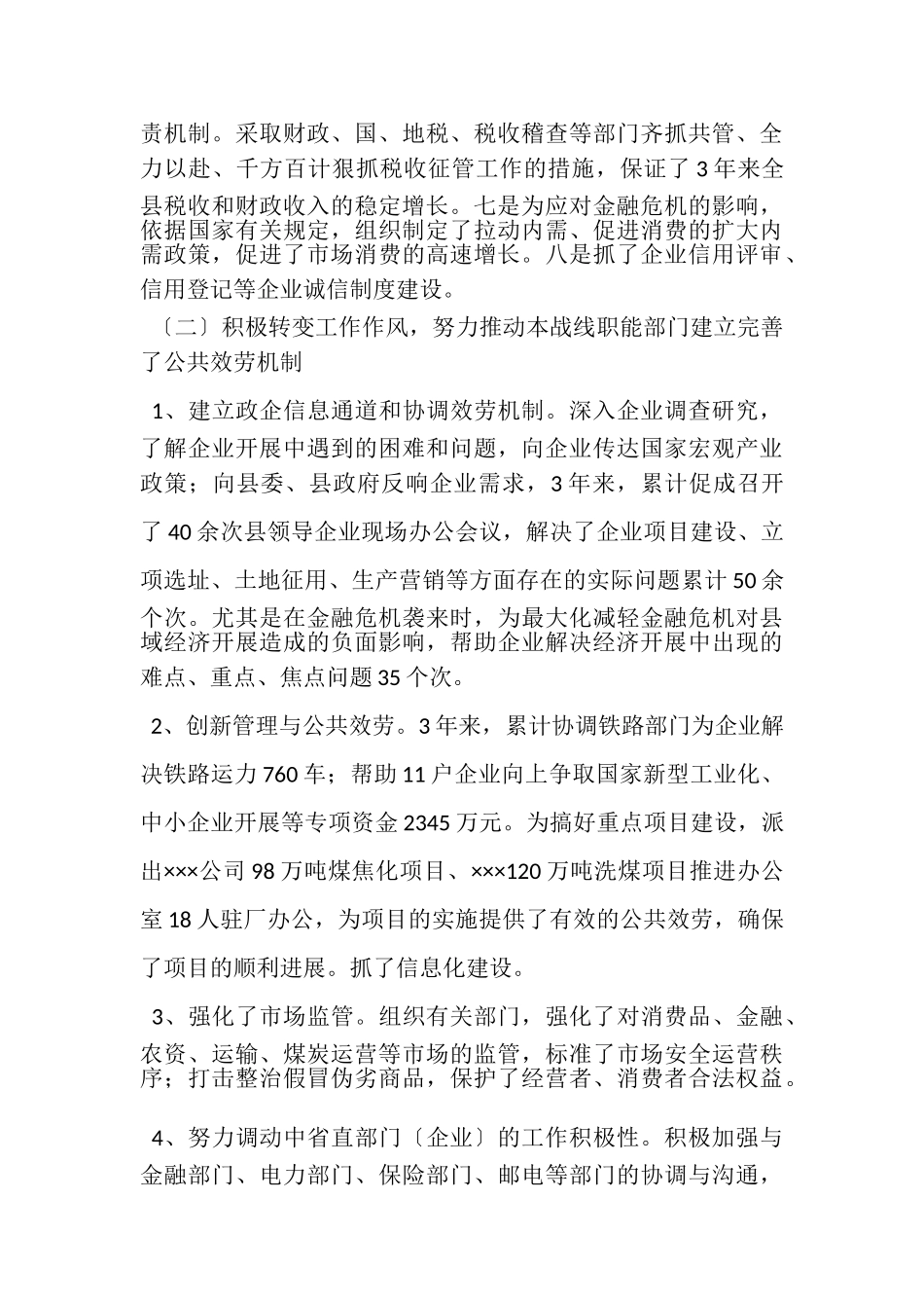 2023年经贸副县长任期工作总结.doc_第2页