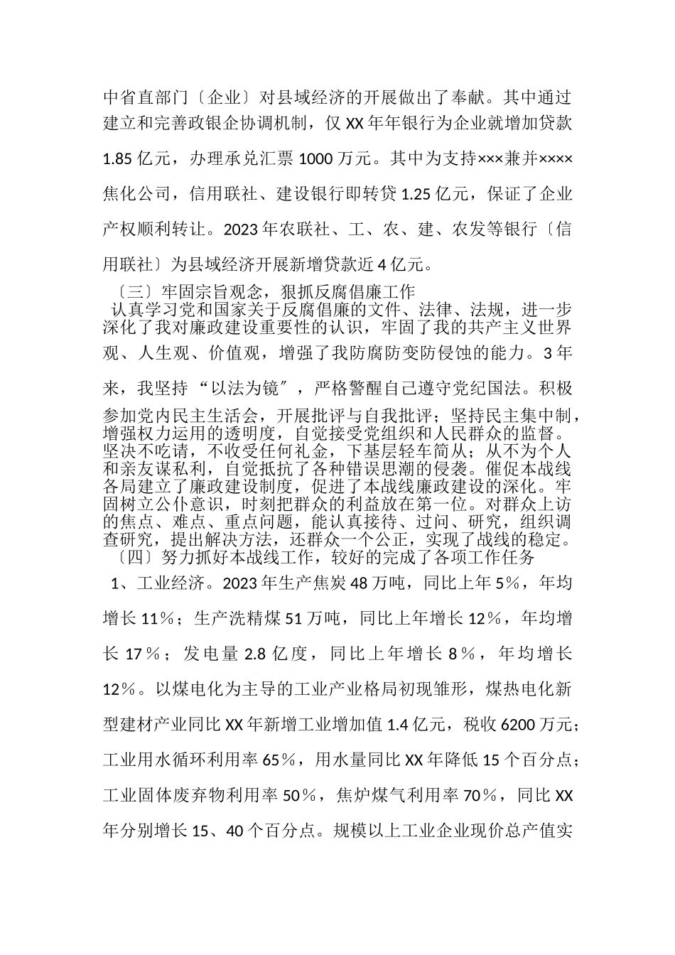 2023年经贸副县长任期工作总结.doc_第3页