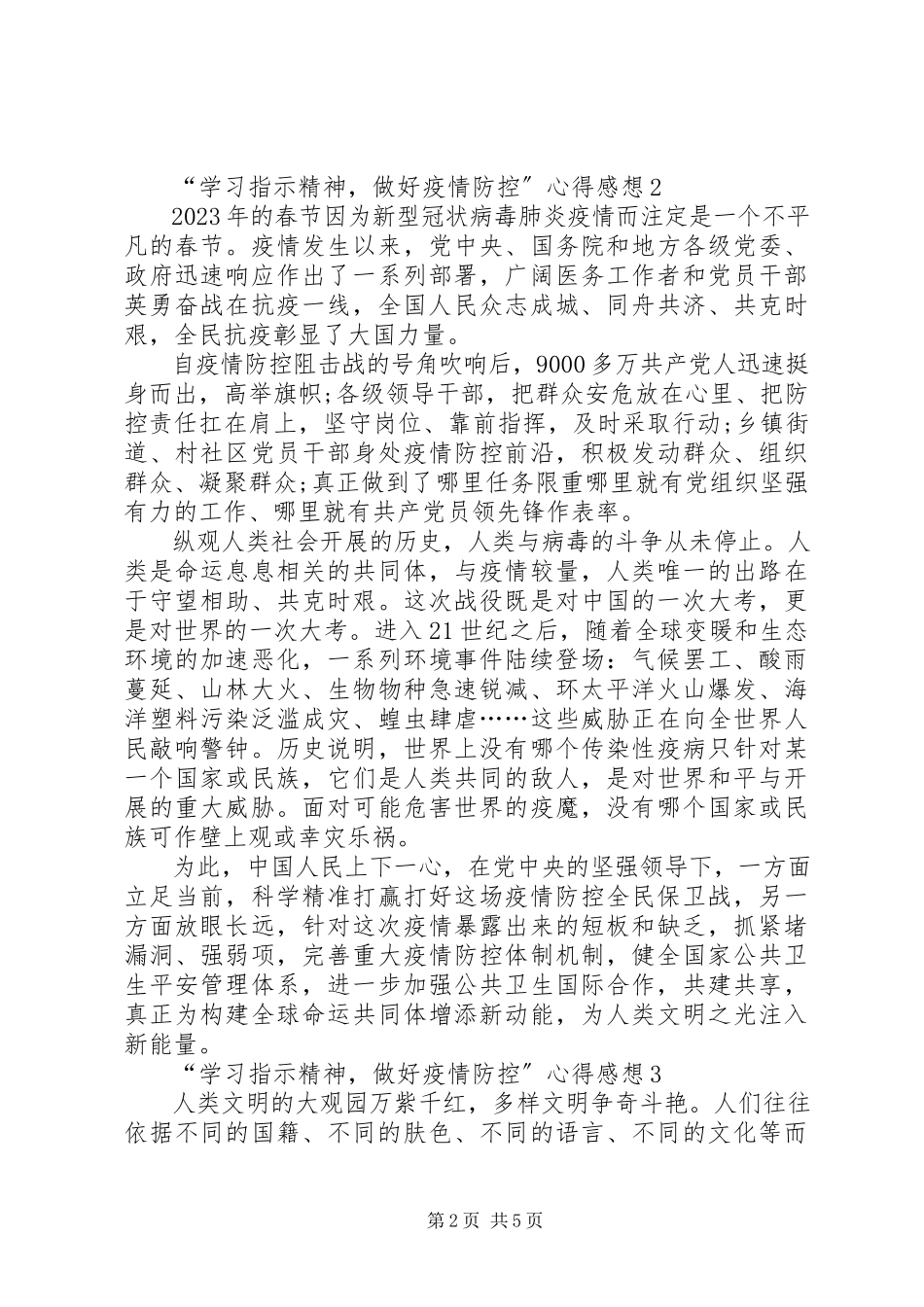 2023年观看“学习指示精神做好疫情防控”心得感想汇总.docx_第2页