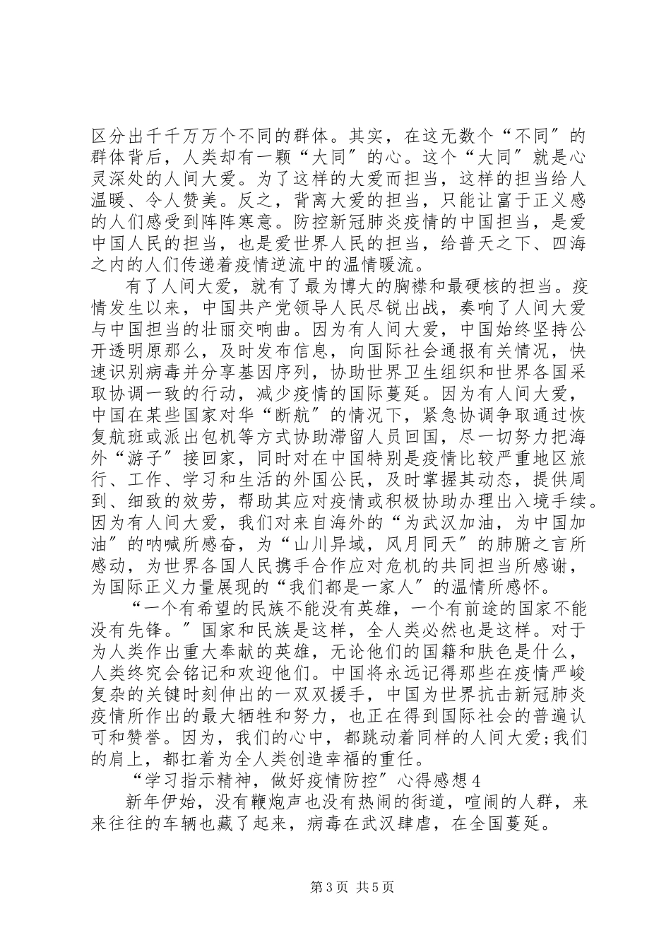 2023年观看“学习指示精神做好疫情防控”心得感想汇总.docx_第3页