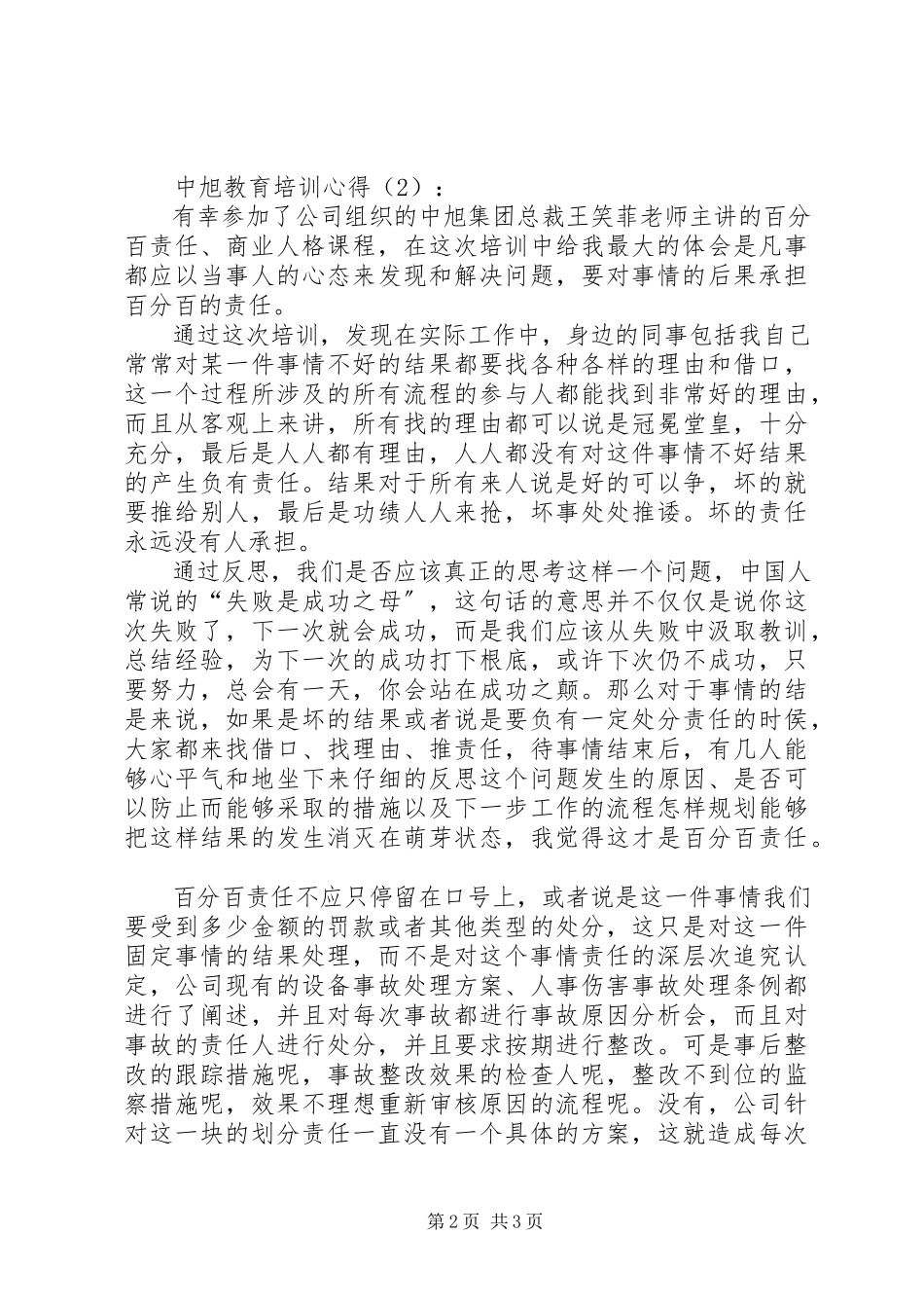 2023年中旭教育培训心得.docx_第2页