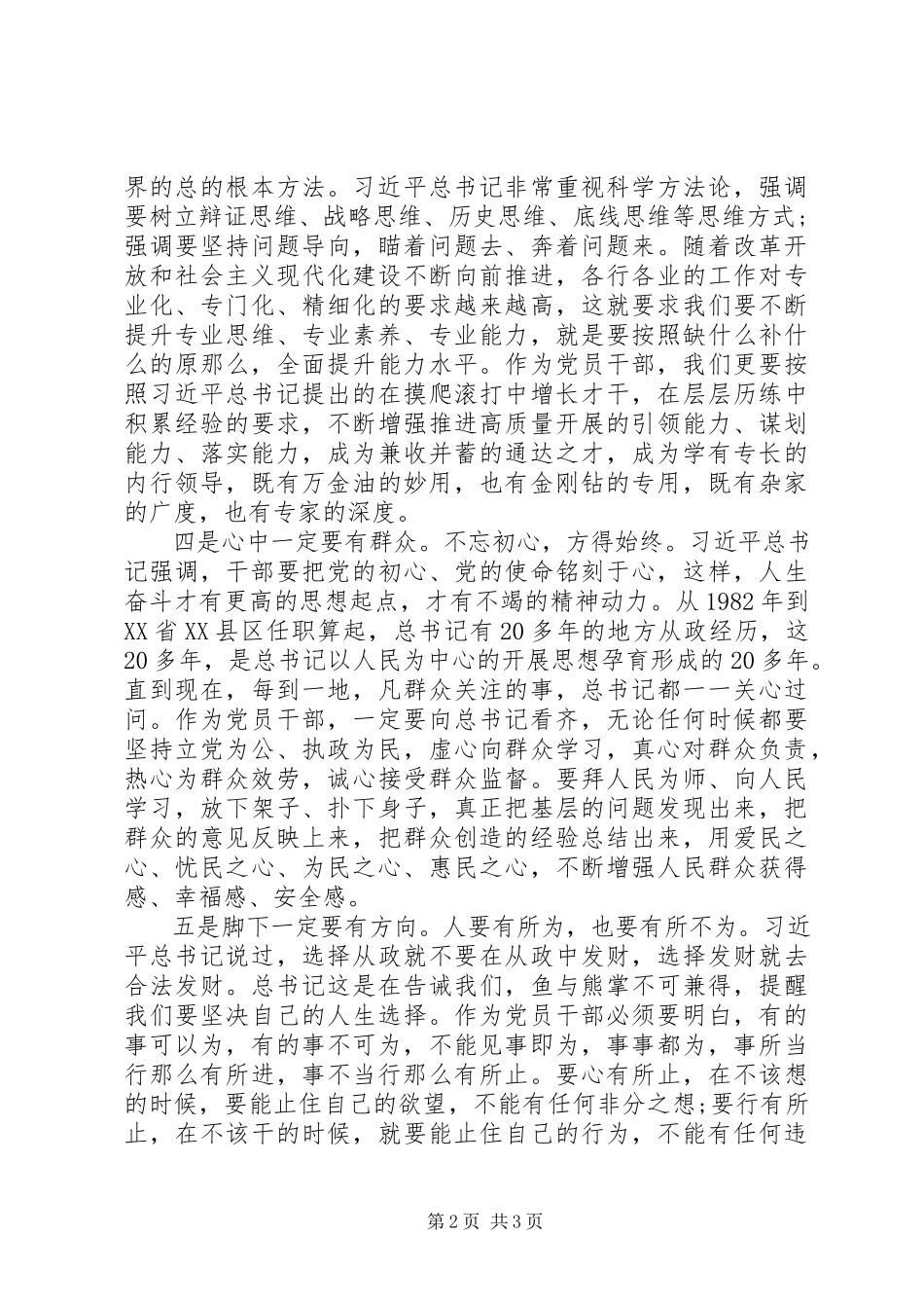 2023年两转一提一抓活动学习心得做到五有做一名合格的党员干部.docx_第2页