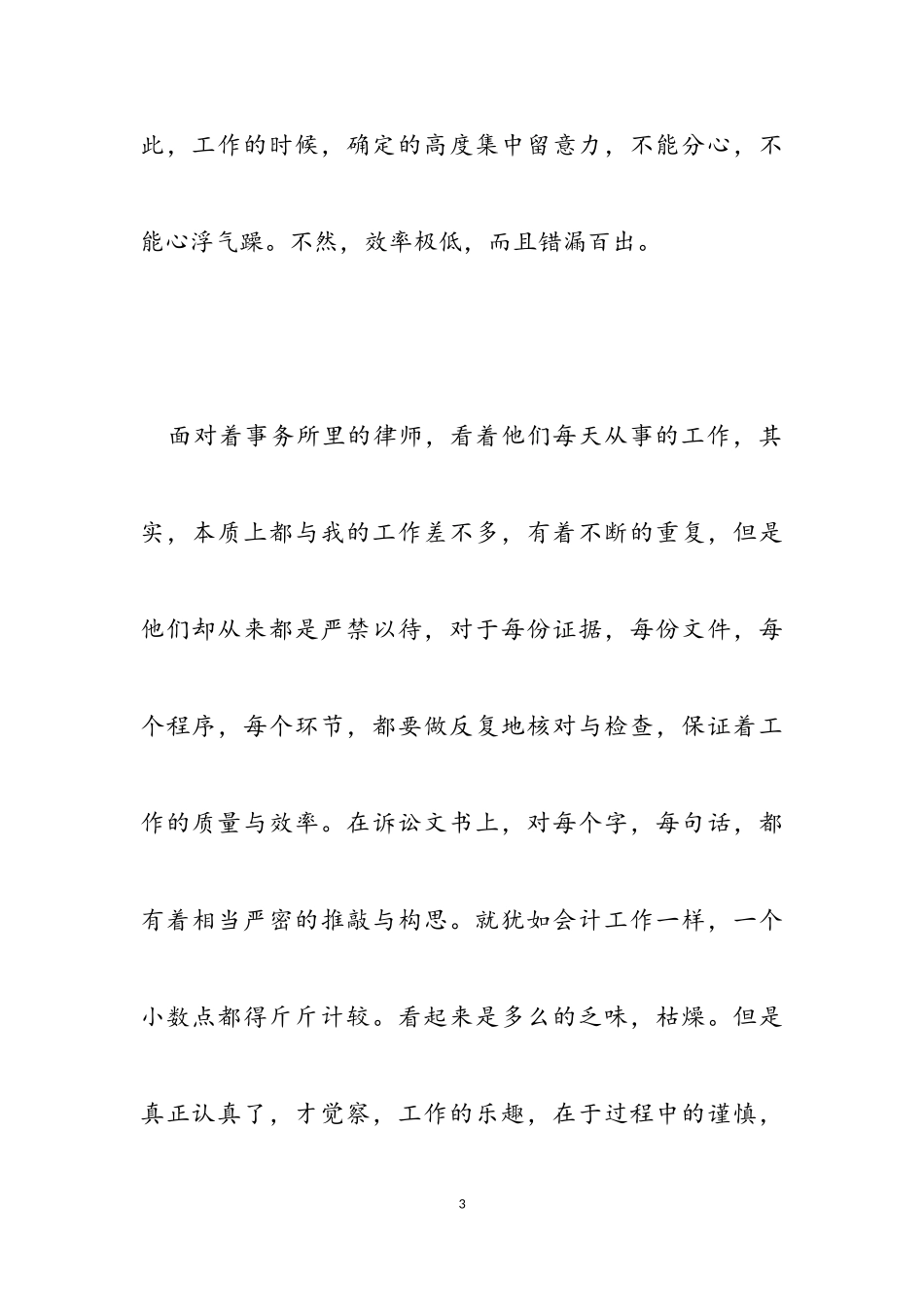 2023年会计实习心得体会参考.doc_第3页
