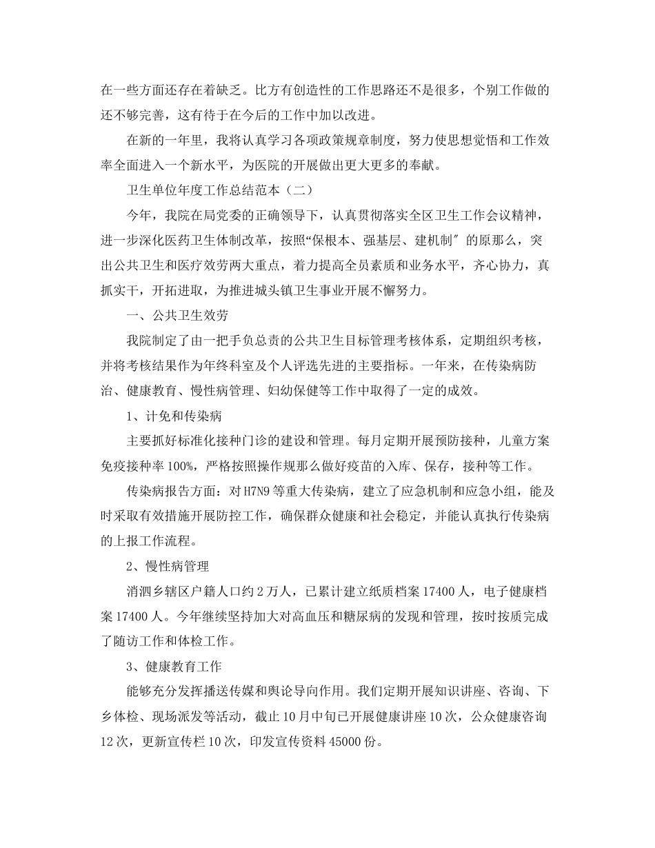 2023年卫生单位度工作总结.docx_第2页