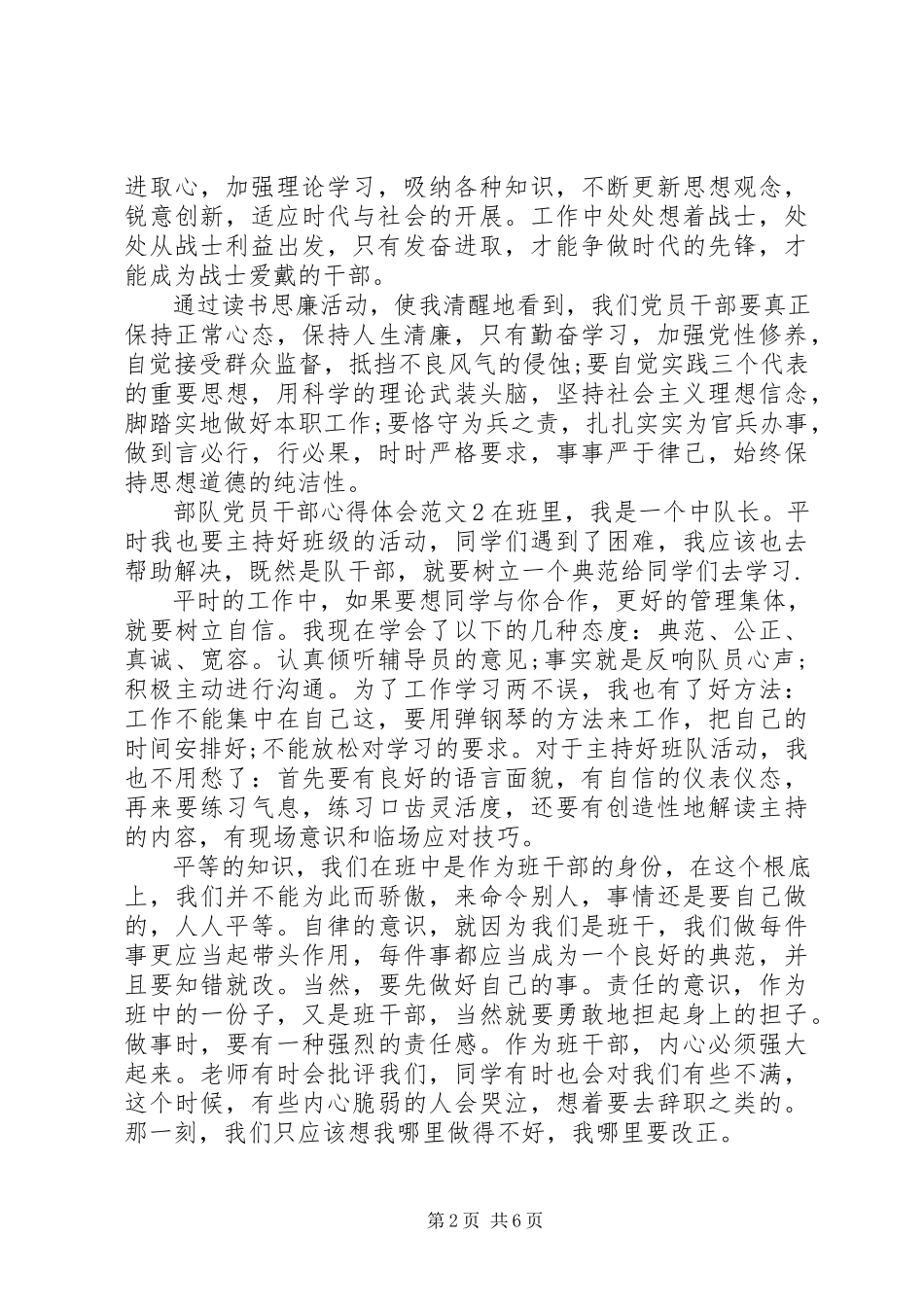 2023年部队党员干部心得体会.docx_第2页