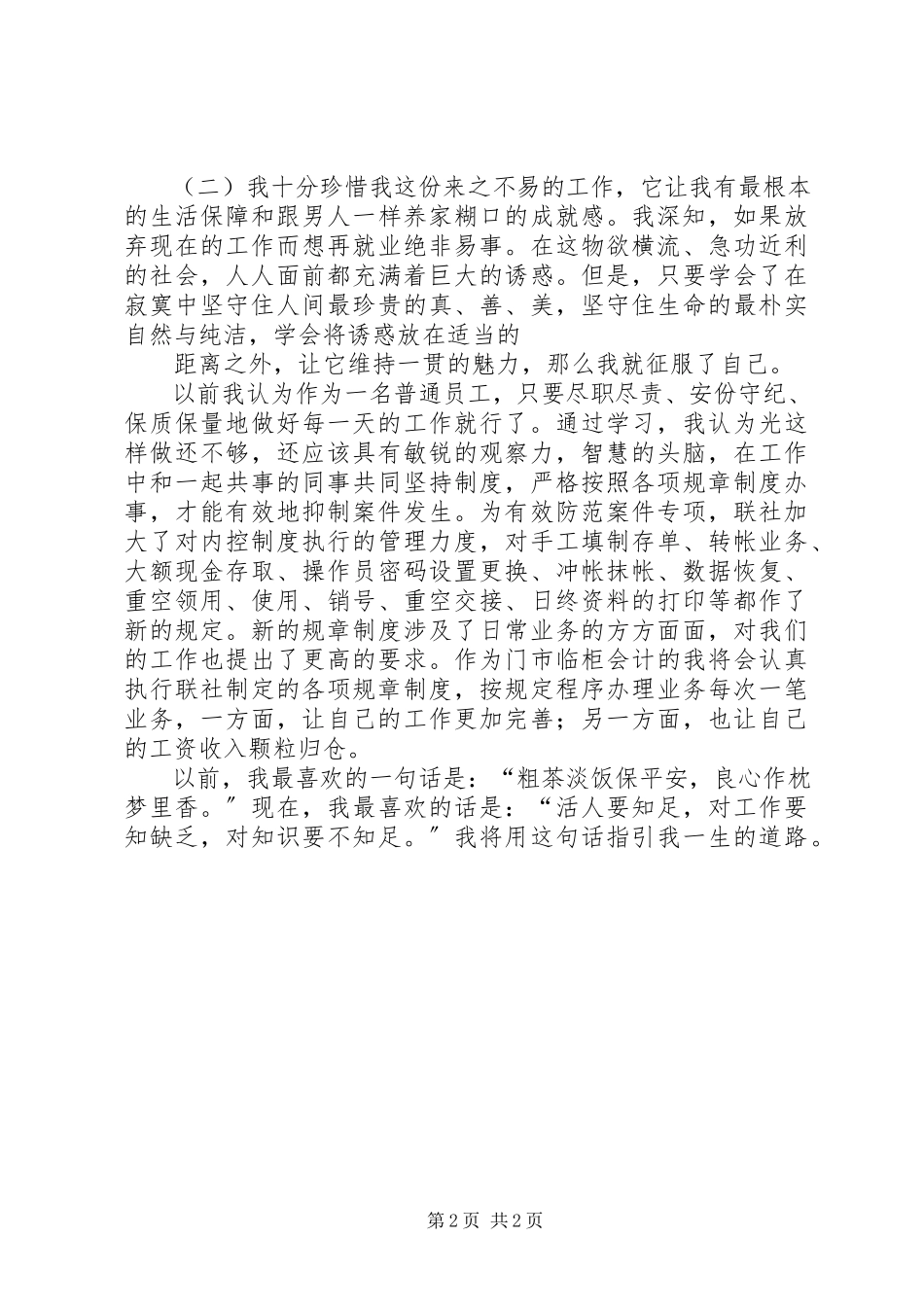 2023年《典型案例警示教育读本》心得体会.docx_第2页