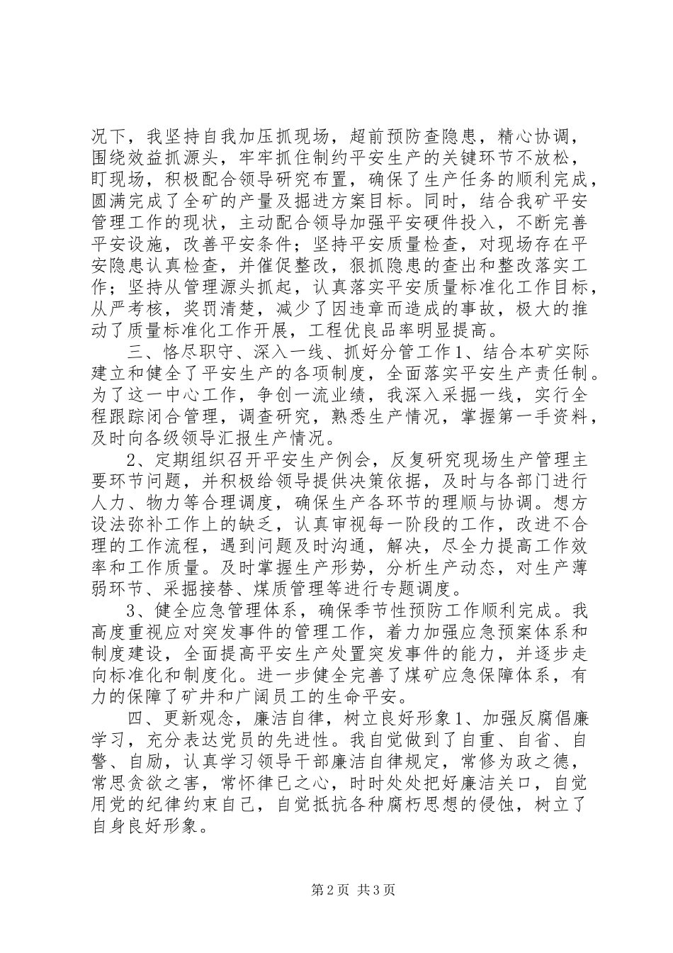 2023年煤矿工作个人工作总结.docx_第2页