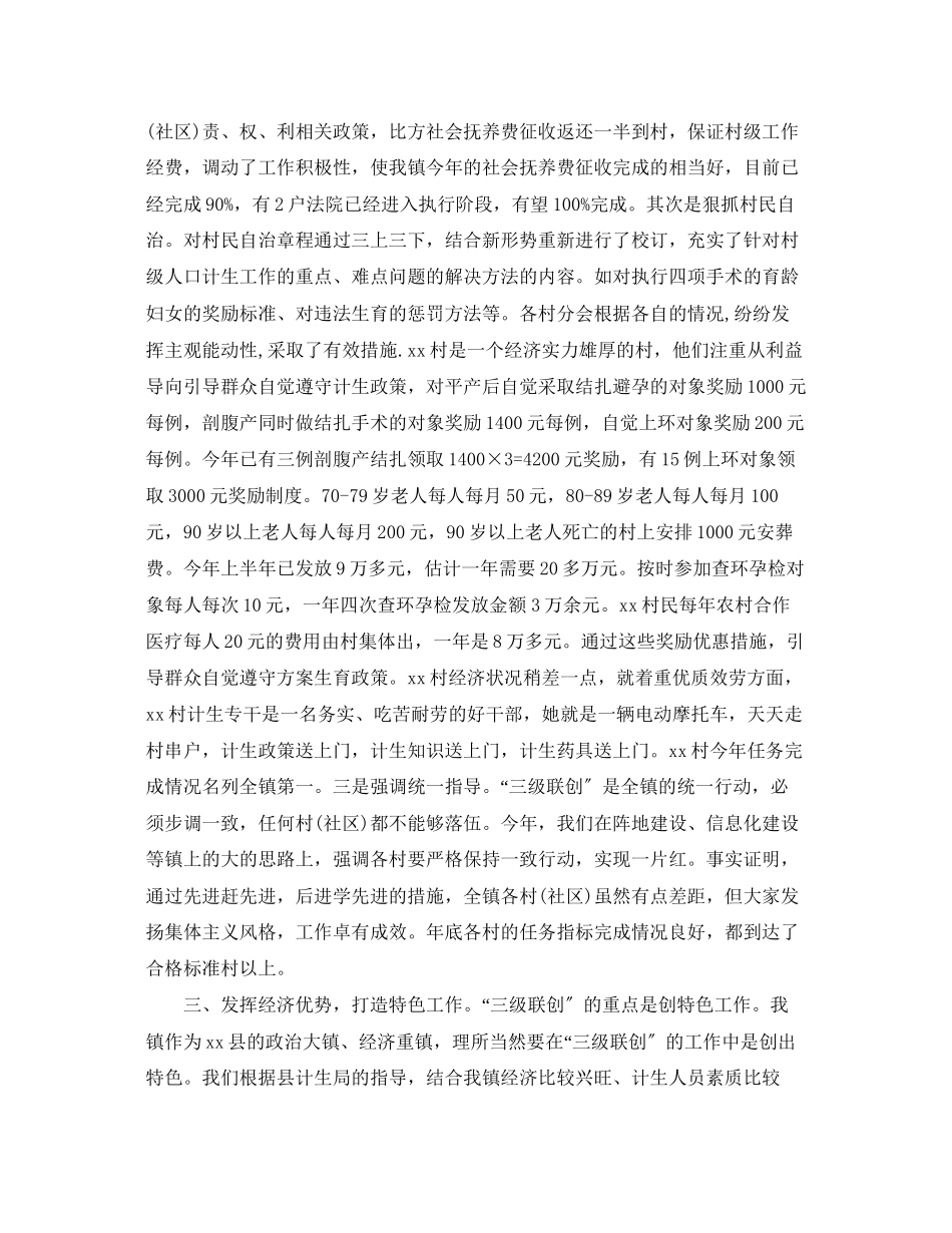 2023年乡镇计生度工作总结.docx_第3页