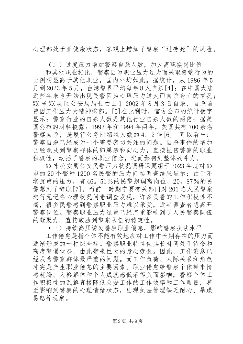 2023年《压力与情绪调适》心得体会.docx_第2页