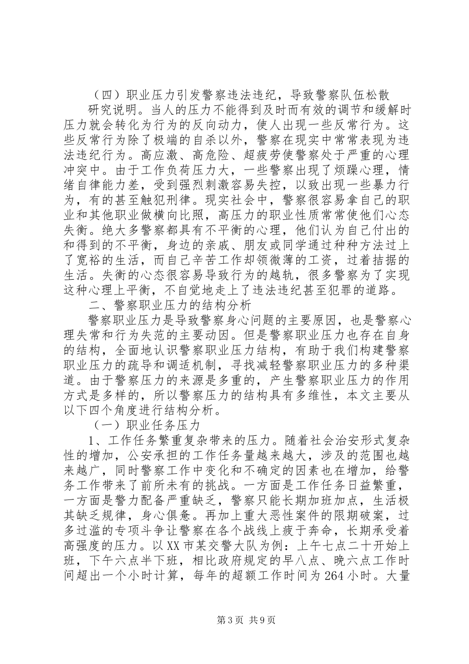2023年《压力与情绪调适》心得体会.docx_第3页