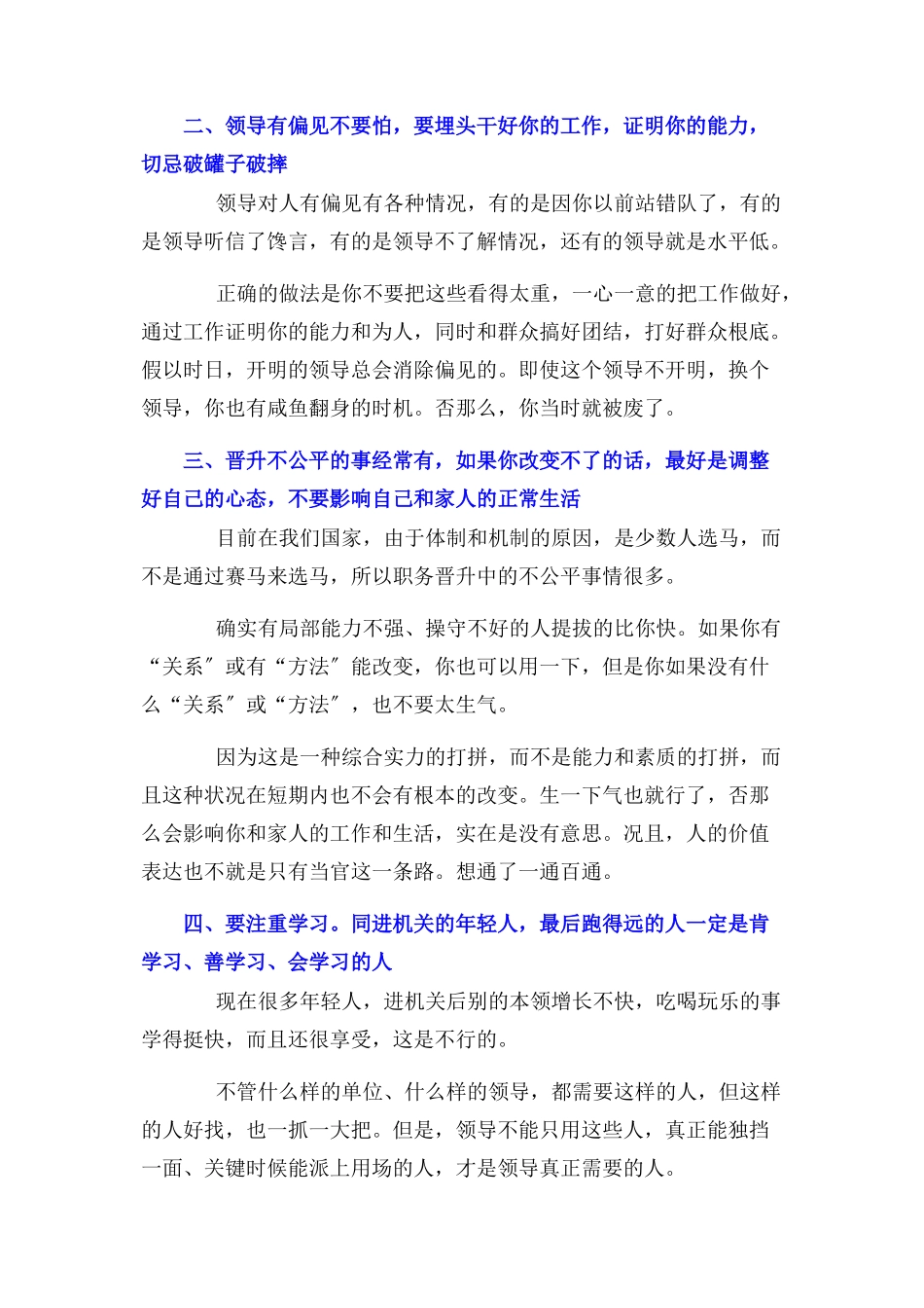 2023年机关单位个人工作心得体会.docx_第2页