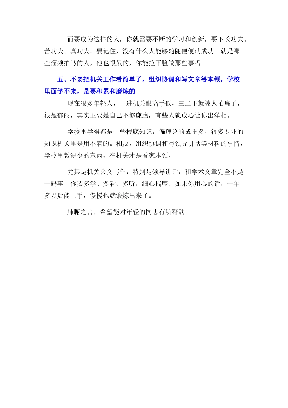 2023年机关单位个人工作心得体会.docx_第3页