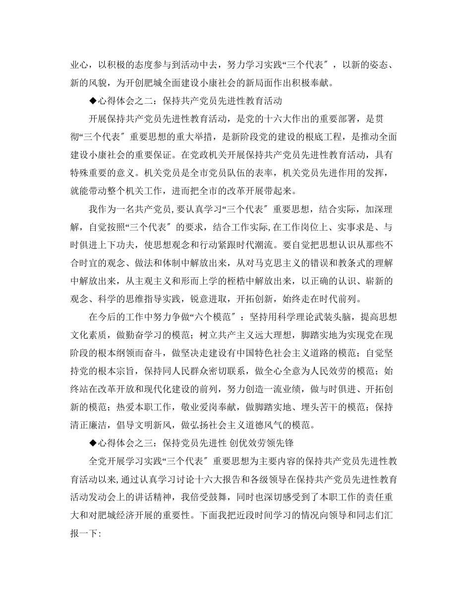 2023年保持共产党员先进性教育心得体会国土局版三.docx_第2页